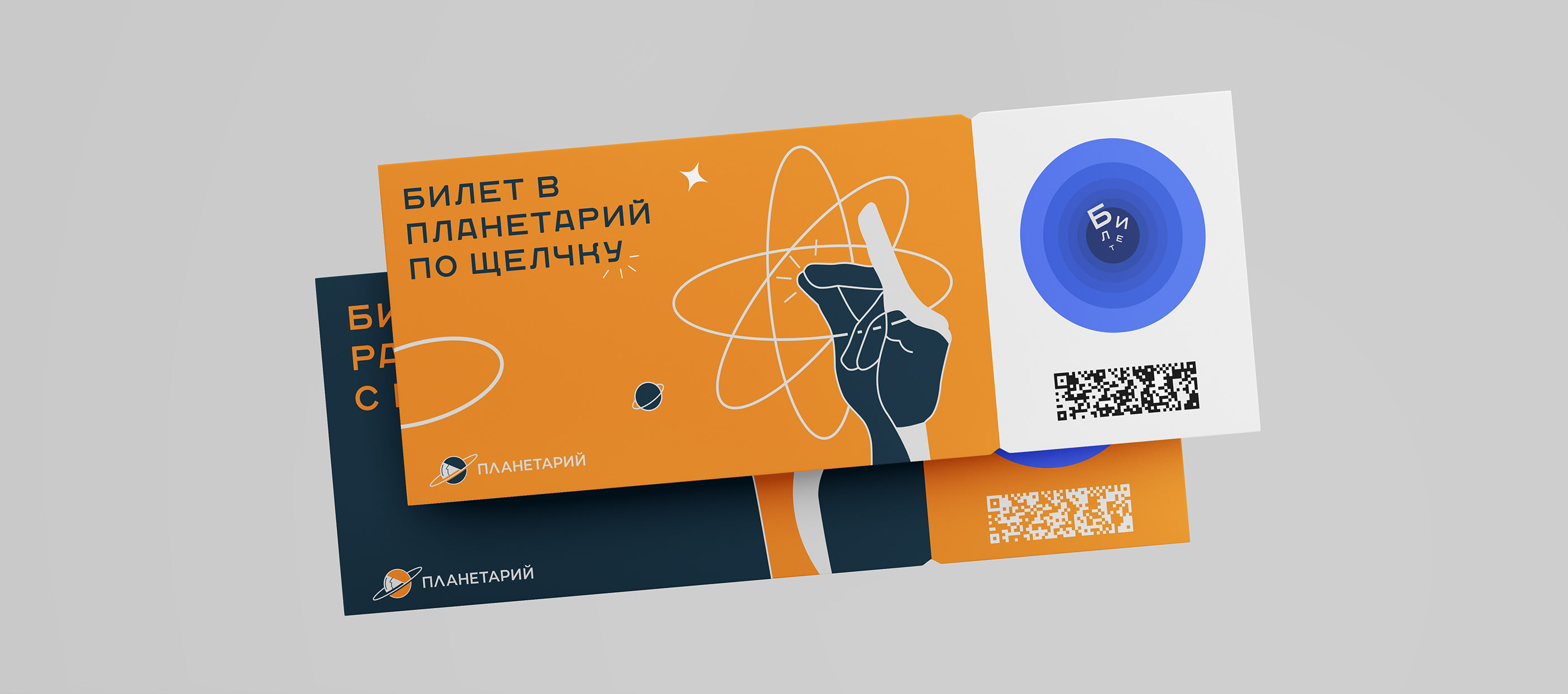 Planetarium Logo & Identity — Изображение №6 — Брендинг, Иллюстрация на Dprofile