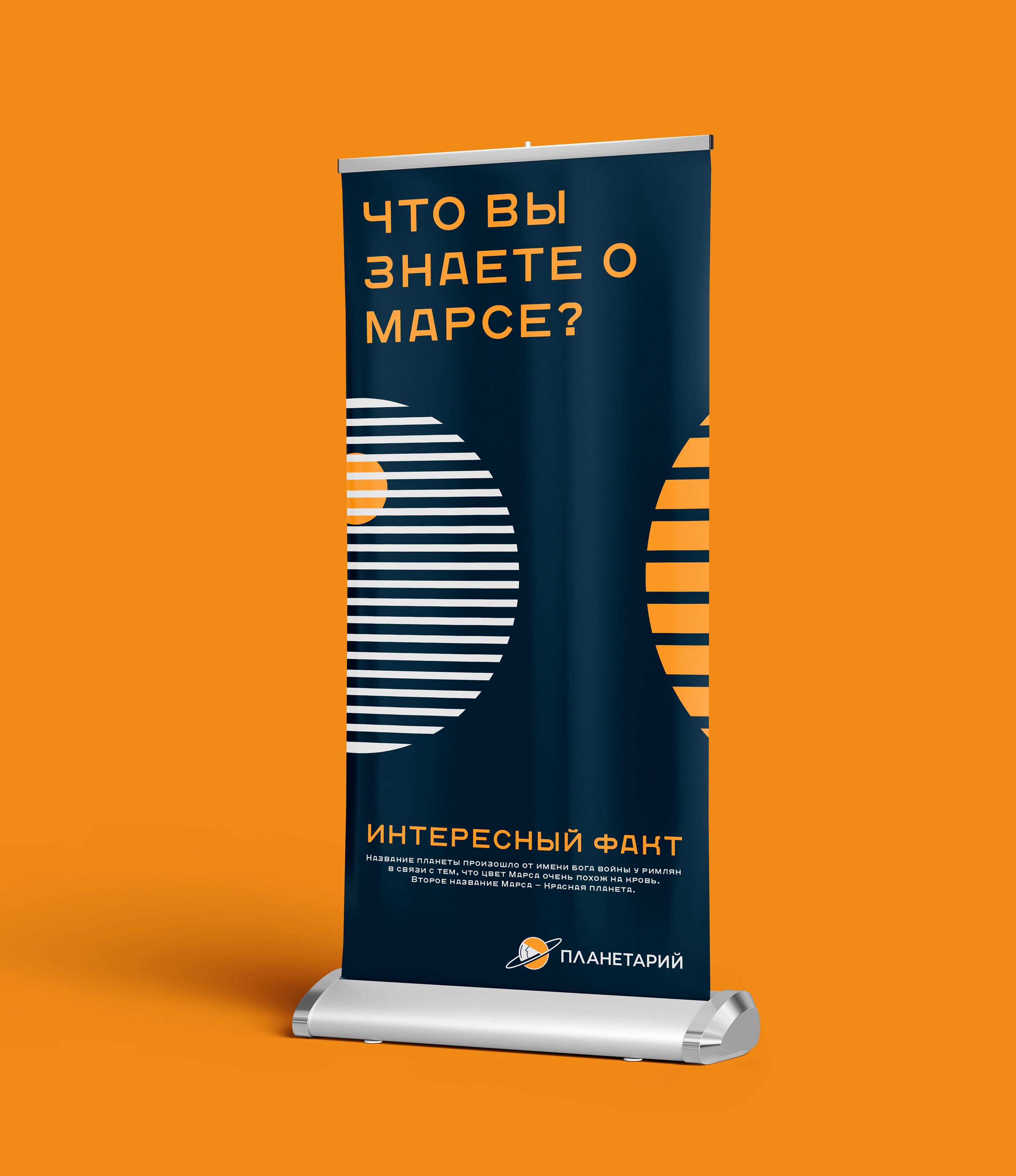 Planetarium Logo & Identity — Изображение №8 — Брендинг, Иллюстрация на Dprofile