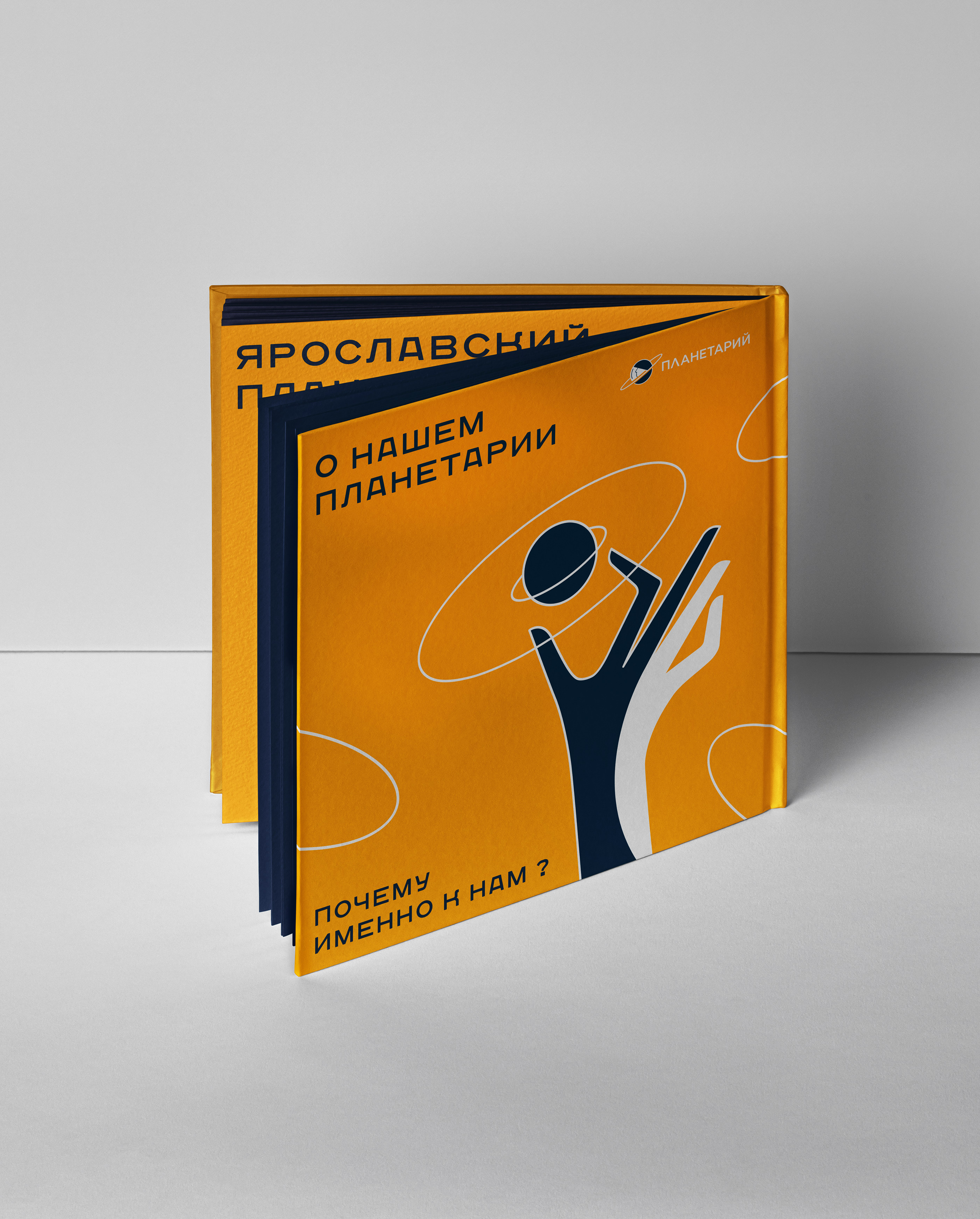 Planetarium Logo & Identity — Изображение №15 — Брендинг, Иллюстрация на Dprofile
