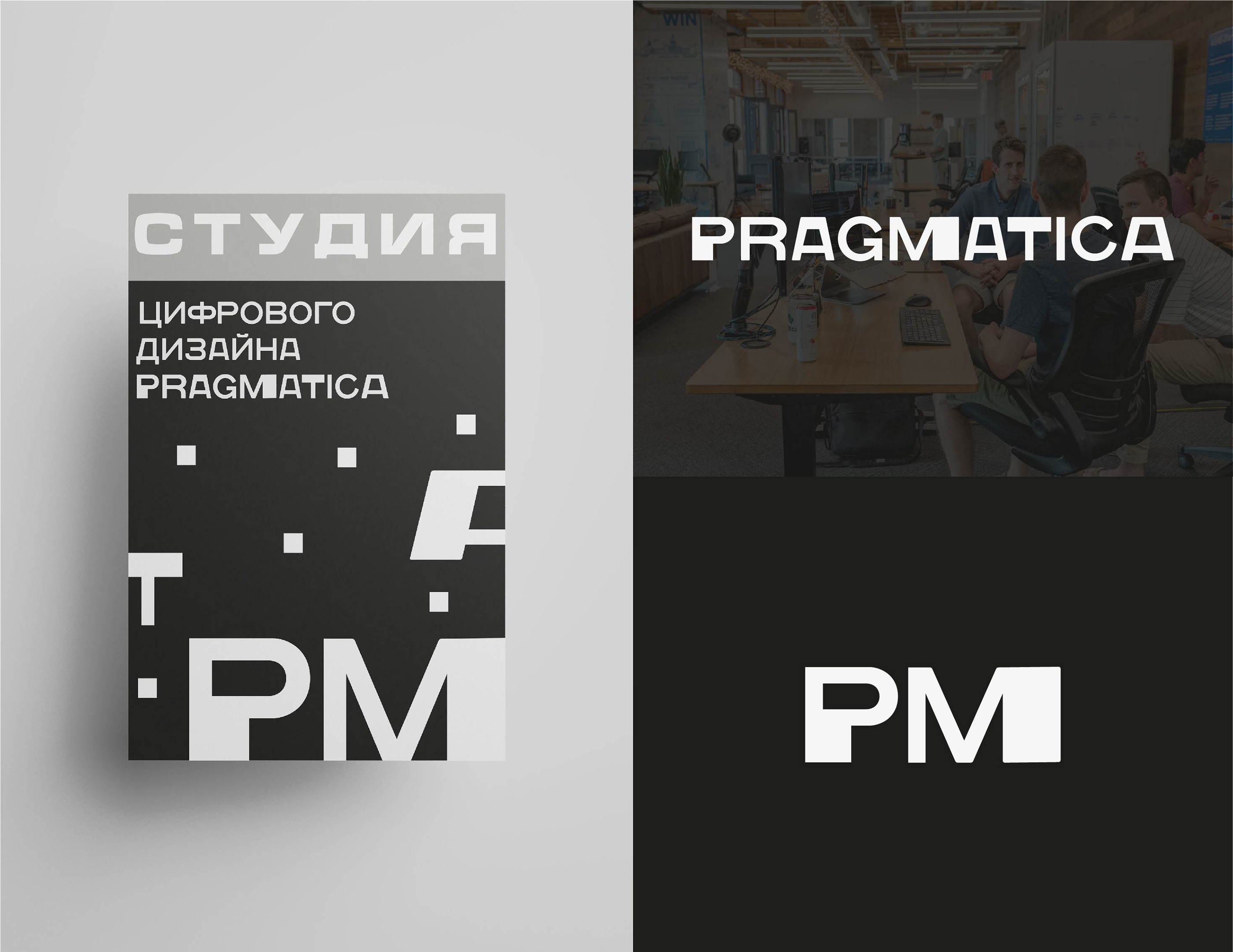 Pragmatica Logo & Identity — Изображение №2 — Брендинг, Графика на Dprofile