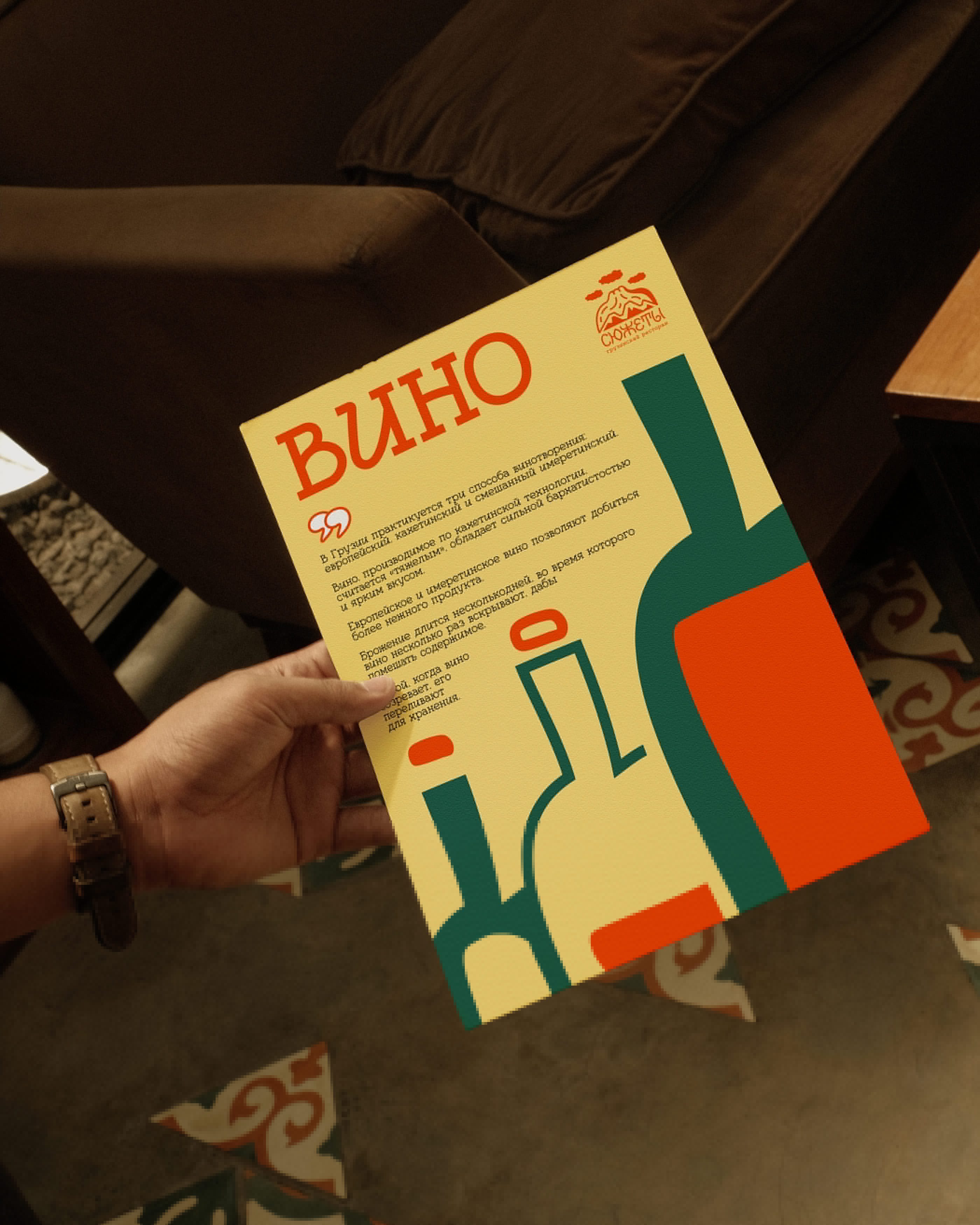 Сюжеты |  Georgian Restaurant, Visual Identity — Изображение №12 — Брендинг на Dprofile