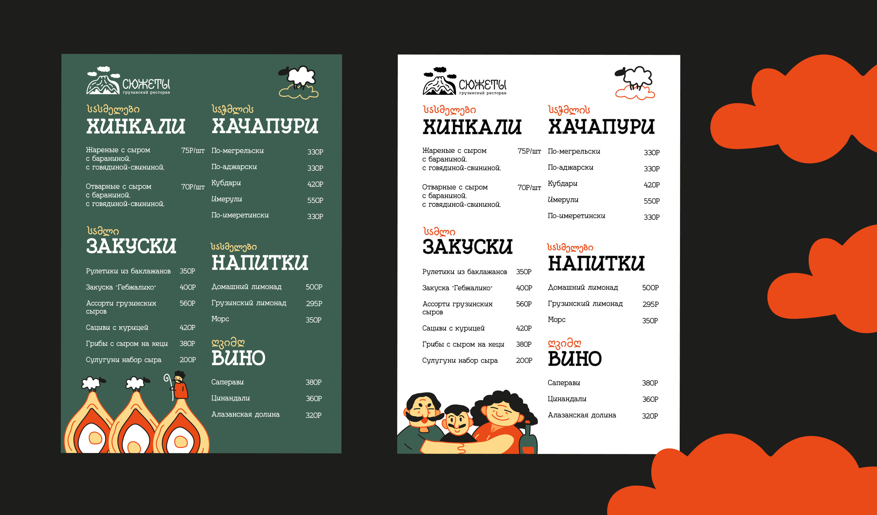 Сюжеты |  Georgian Restaurant, Visual Identity — Изображение №10 — Брендинг на Dprofile