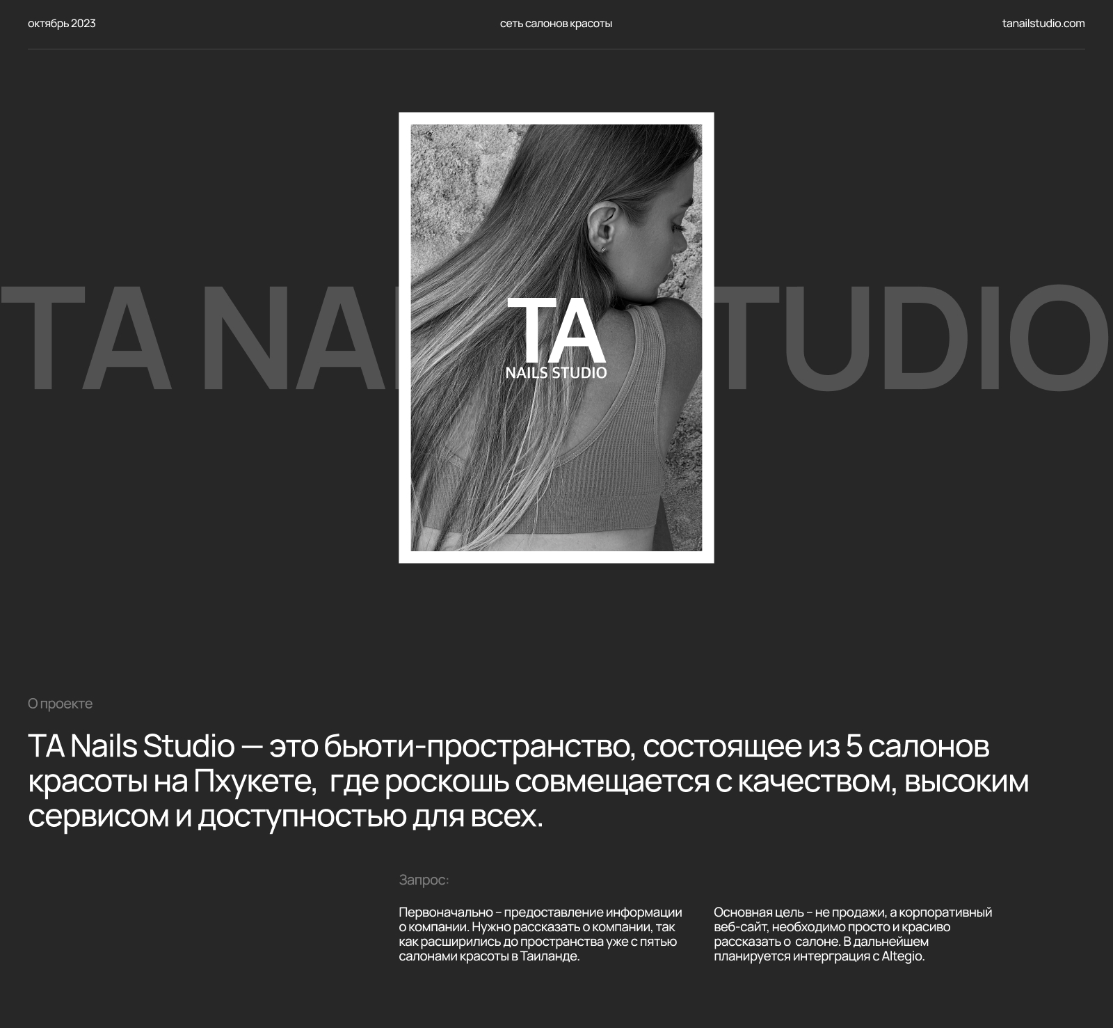 TA Nails Studio | Сайт для сети салонов красоты на Пхукете — Изображение №1 — Интерфейсы на Dprofile