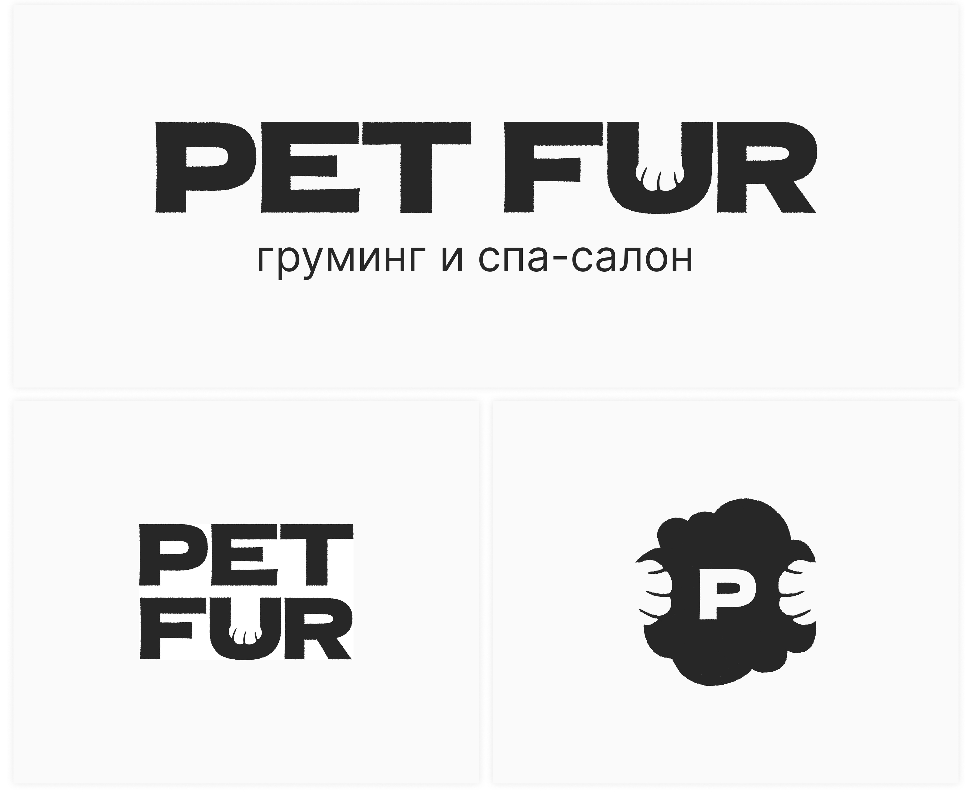 Груминг "Pet Fur" | Айдентика — Изображение №3 — Брендинг на Dprofile
