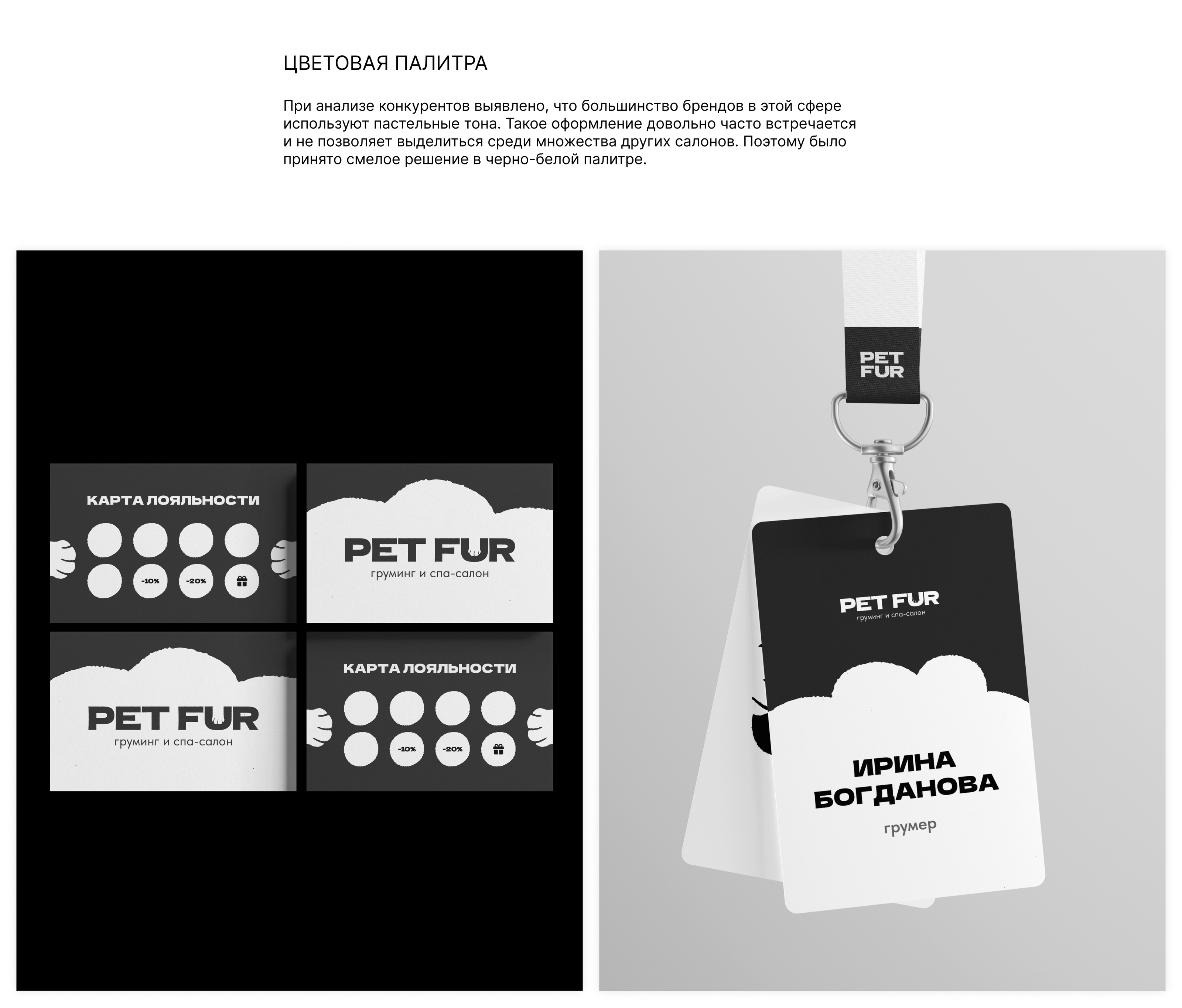 Груминг "Pet Fur" | Айдентика — Изображение №4 — Брендинг на Dprofile