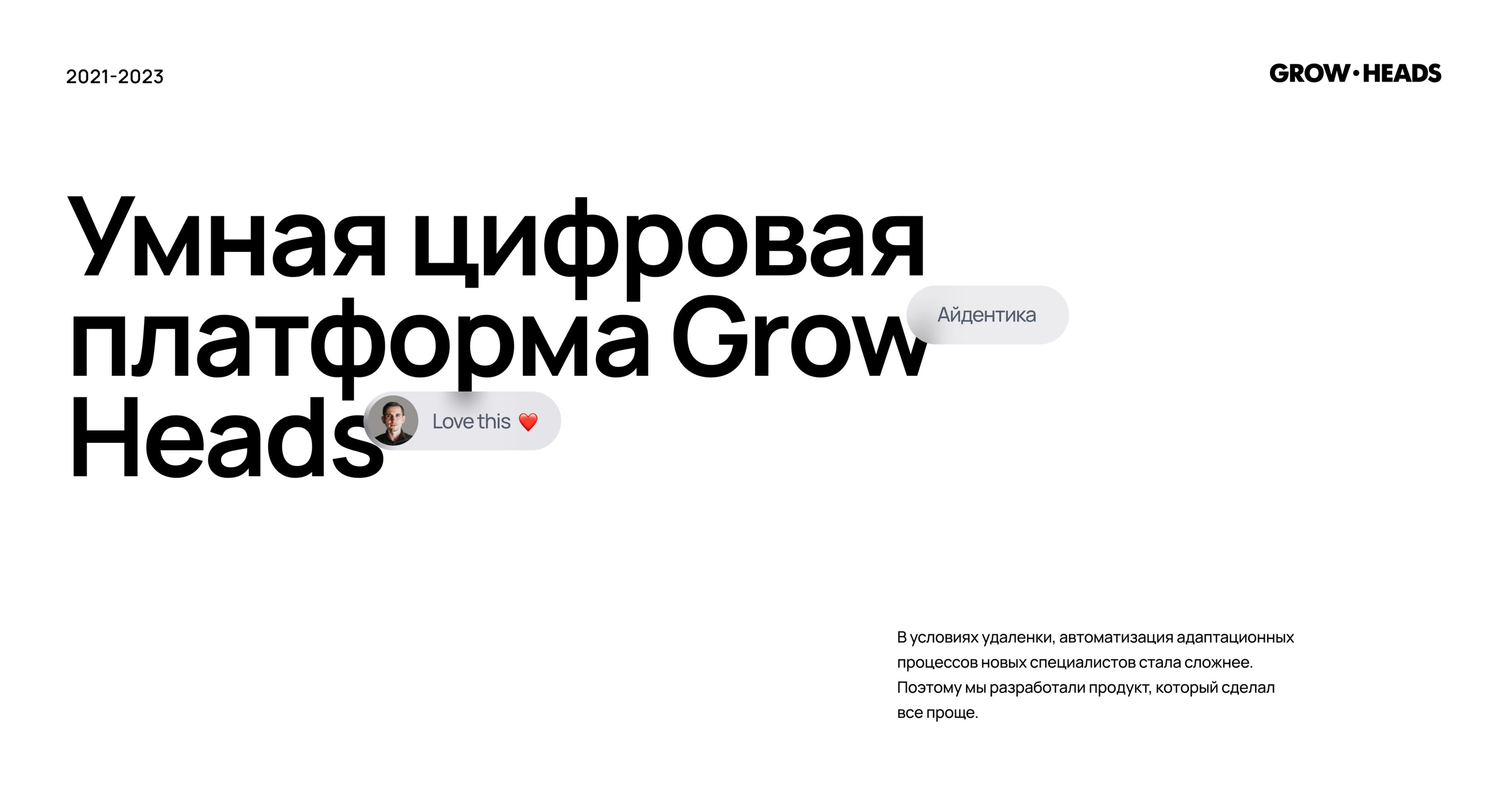 Grow·Heads — UX/UI design EdTech | HCM — Изображение №2 — Интерфейсы, Брендинг на Dprofile