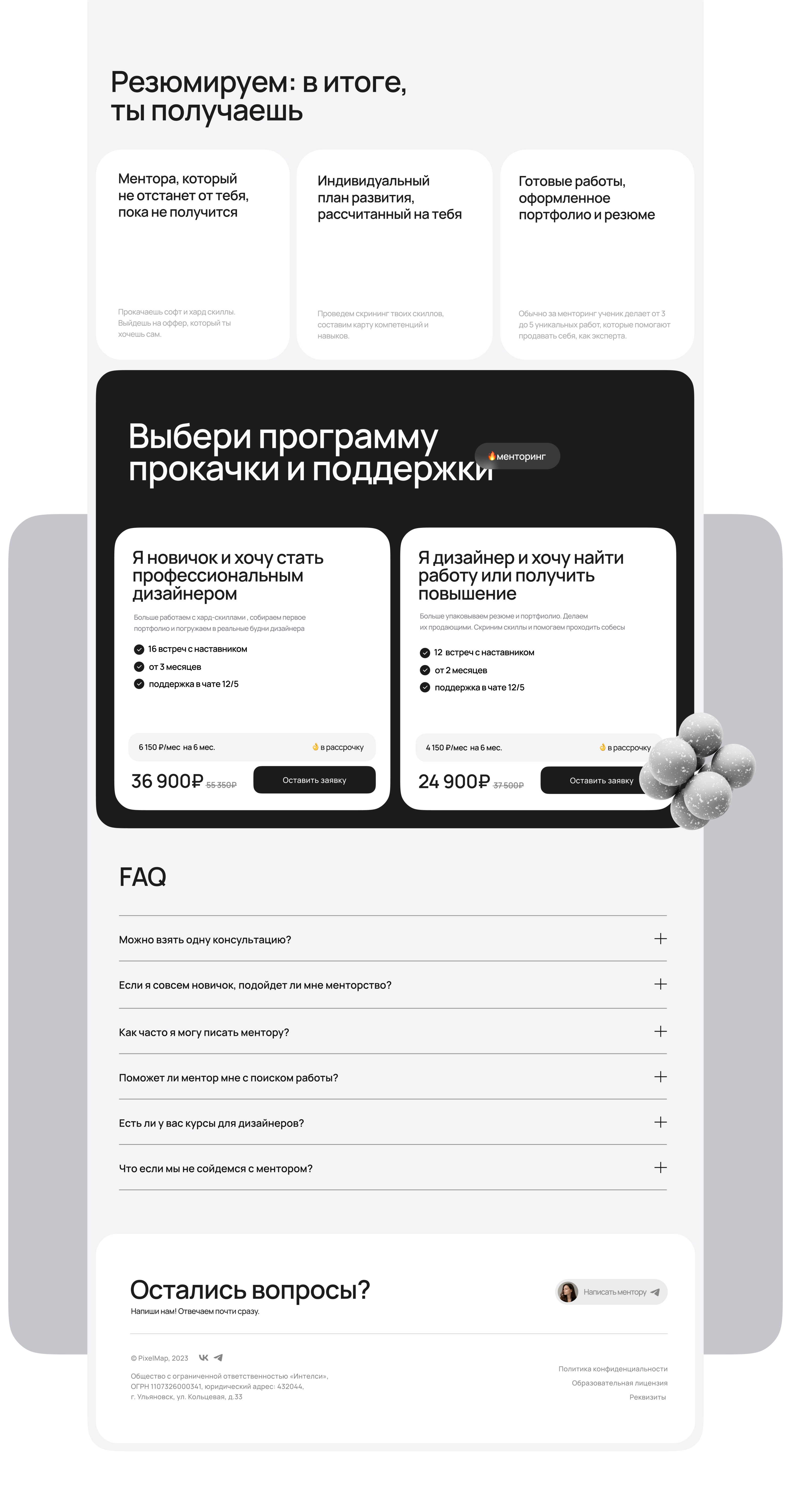 Design promo website for Pixel Map school — Изображение №10 — Интерфейсы, Брендинг на Dprofile