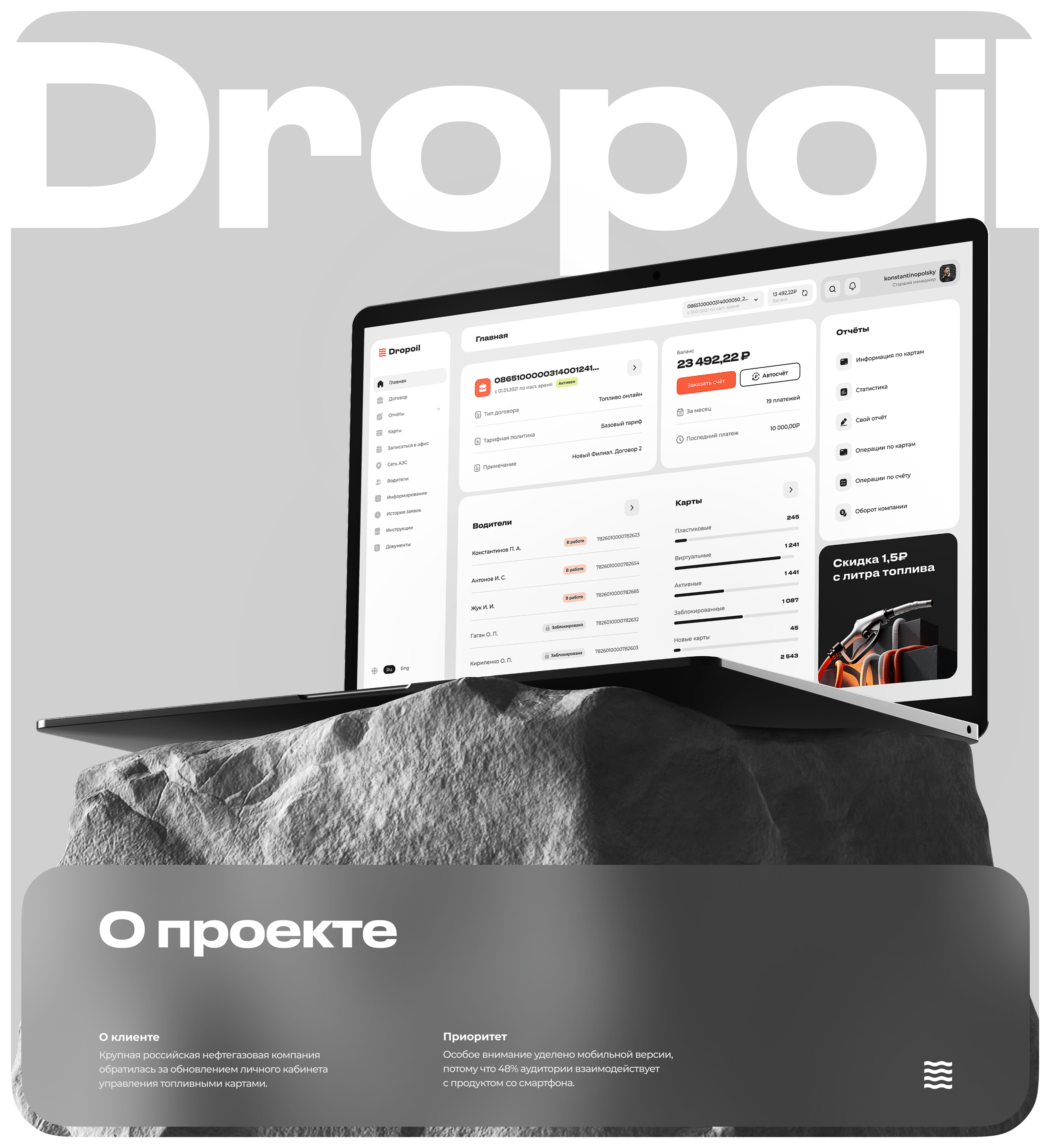 Gas and oil — UX/UI design user interface — Изображение №1 — Интерфейсы на Dprofile