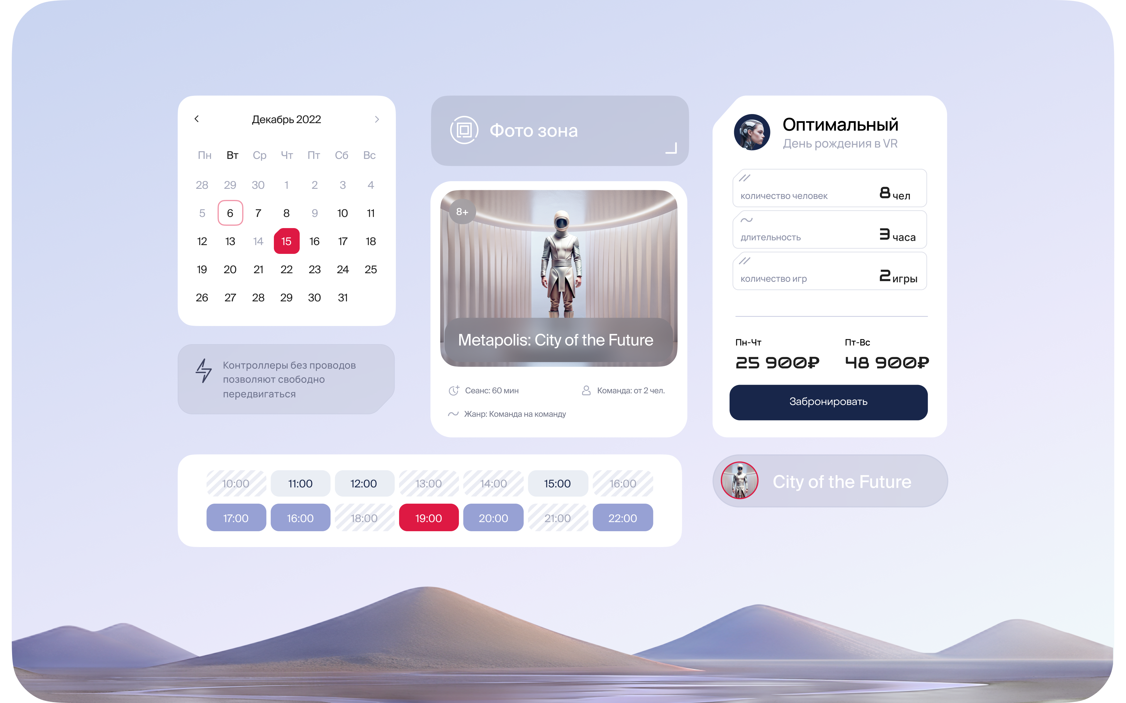 VR park website — UX research and visual concept — Изображение №16 — Интерфейсы на Dprofile