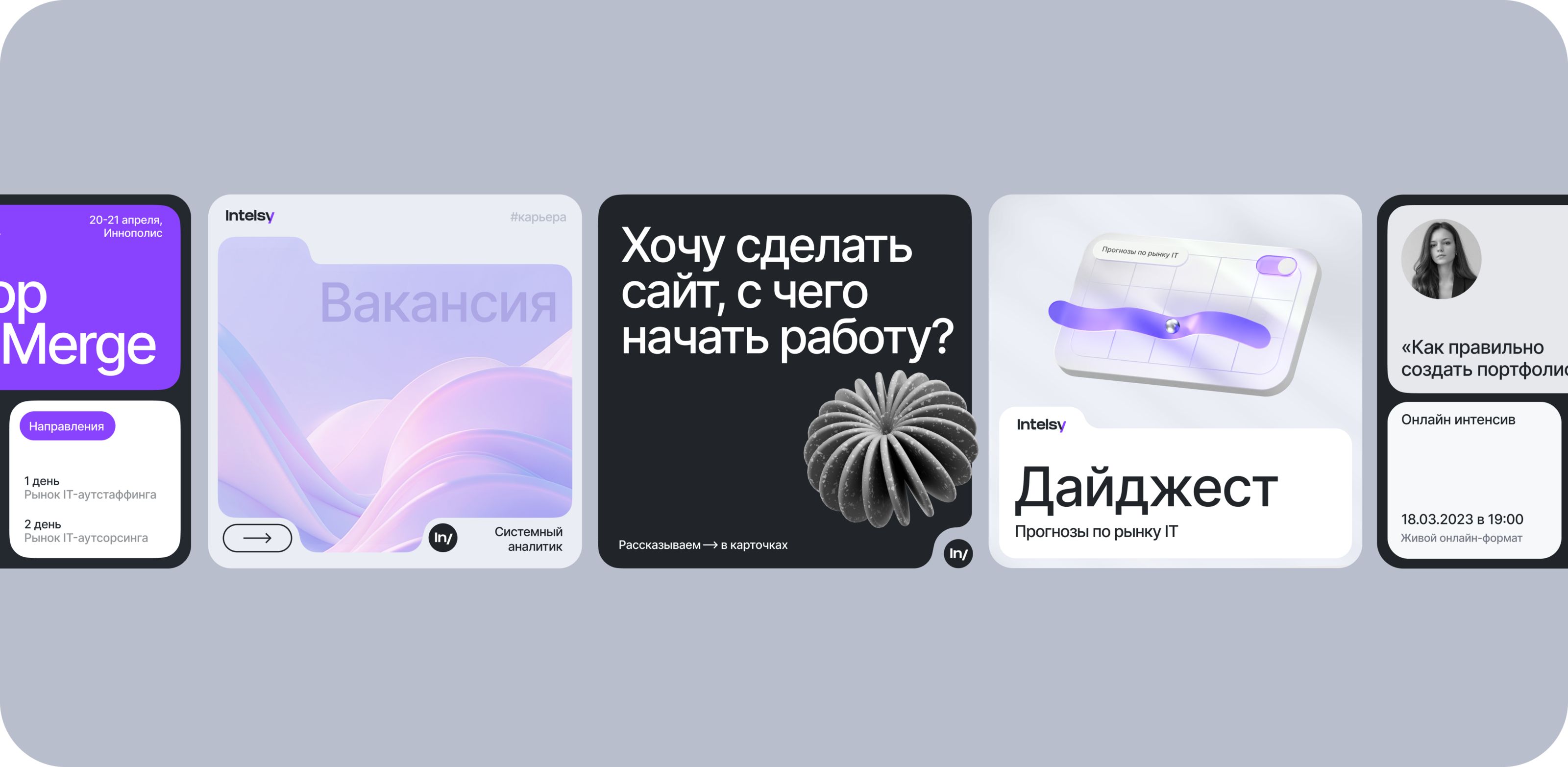 Identity for IT company Intelsy — Изображение №28 — Брендинг, 3D на Dprofile