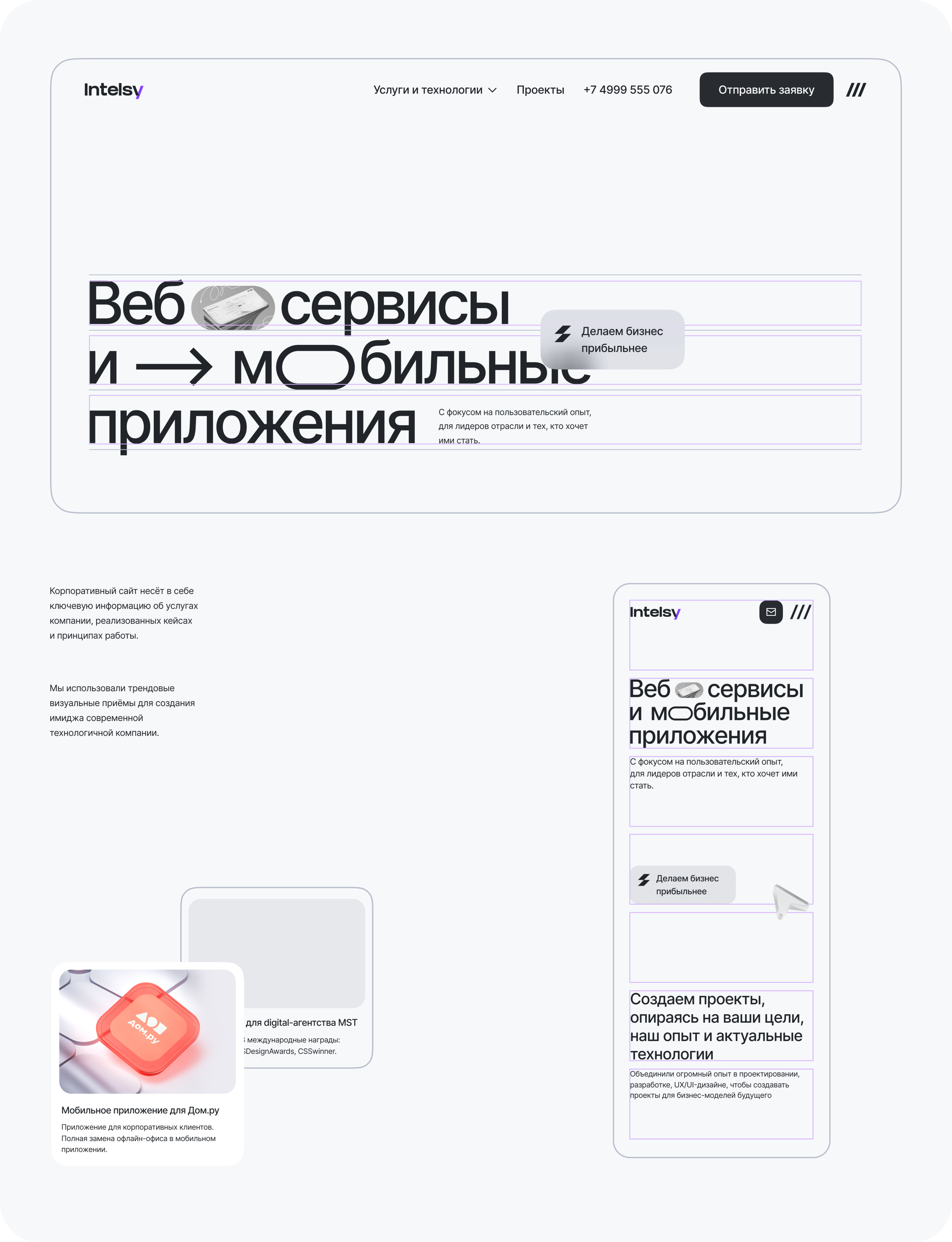 Identity for IT company Intelsy — Изображение №19 — Брендинг, 3D на Dprofile