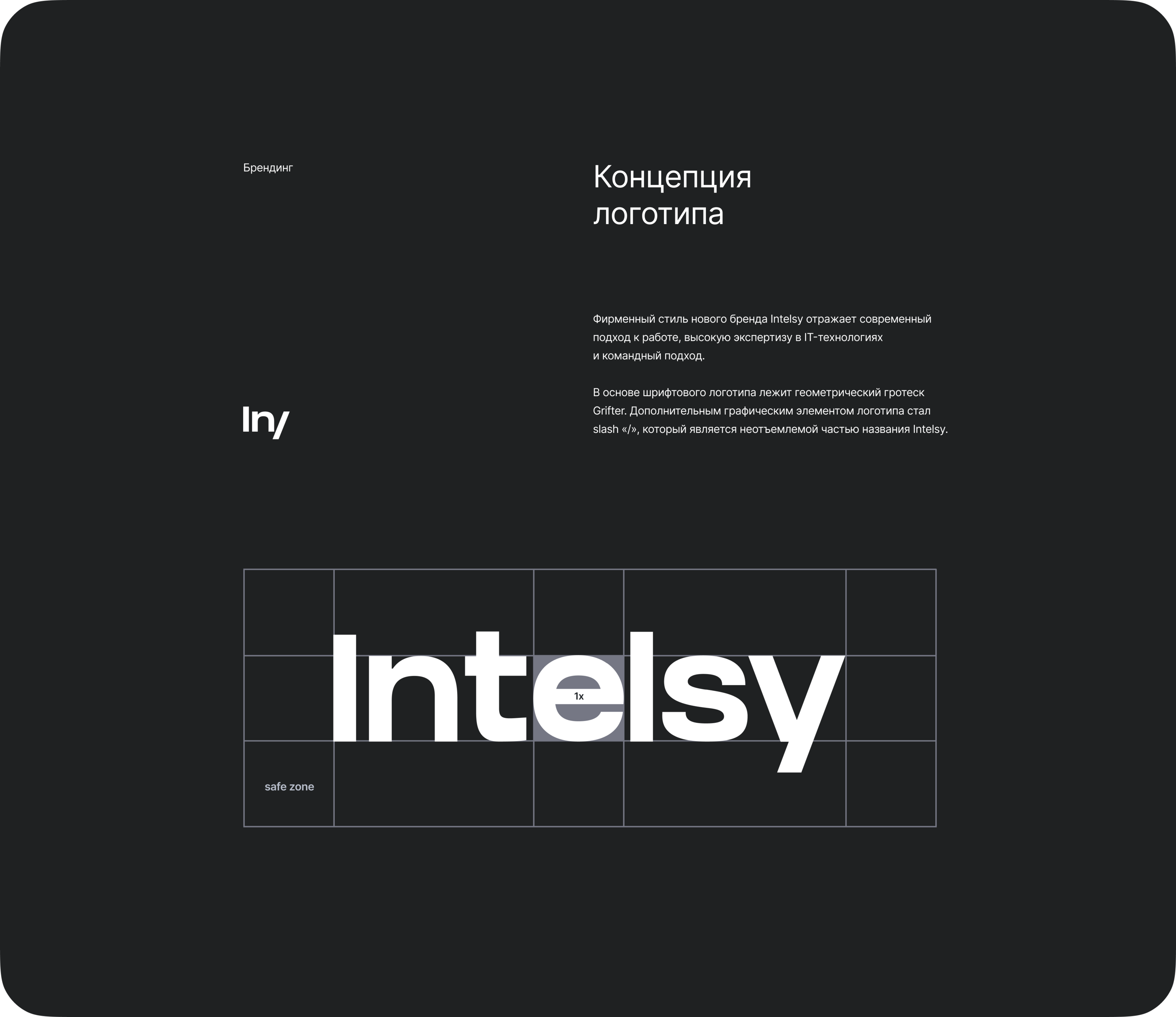 Identity for IT company Intelsy — Изображение №5 — Брендинг, 3D на Dprofile