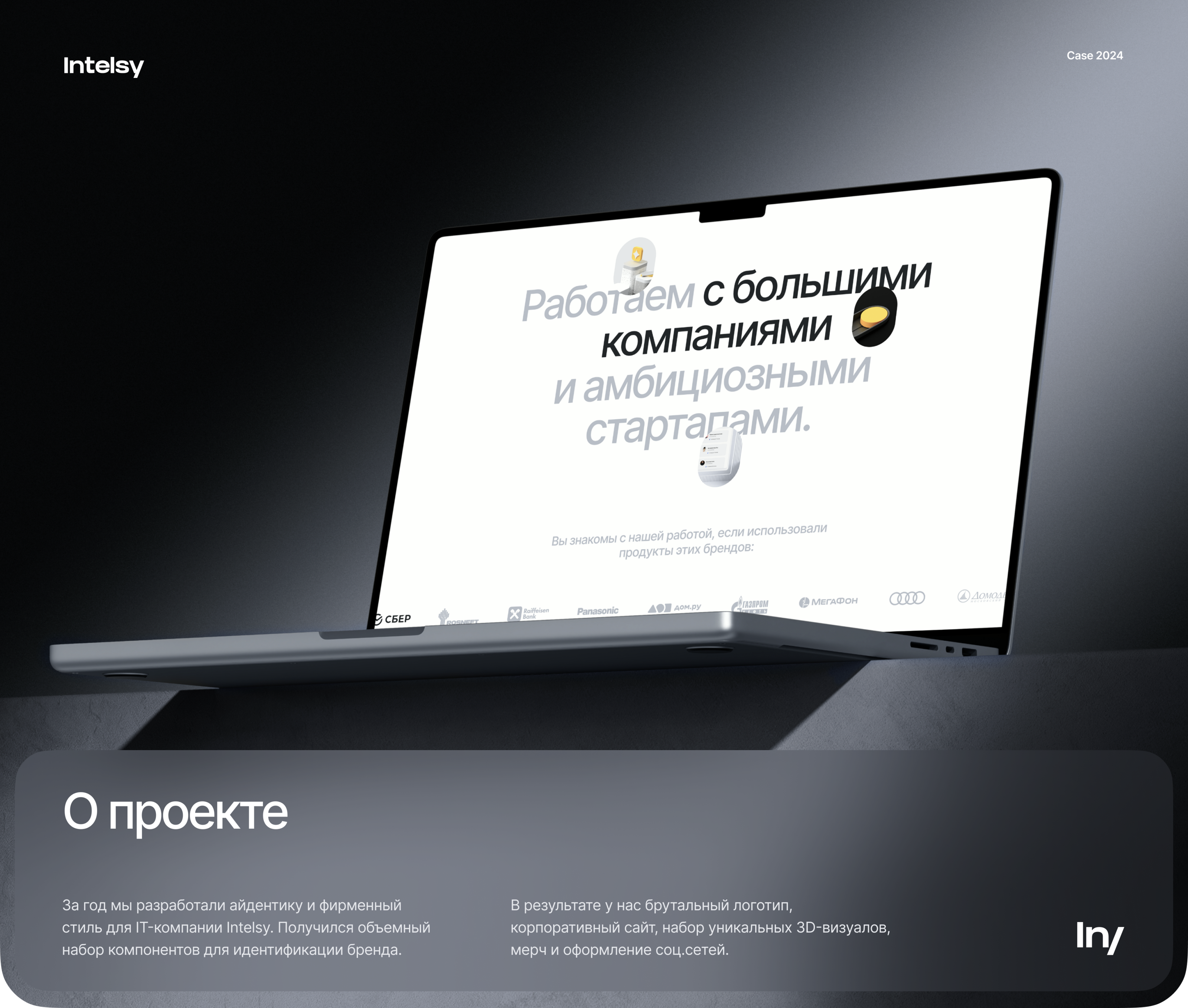 Identity for IT company Intelsy — Изображение №1 — Брендинг, 3D на Dprofile