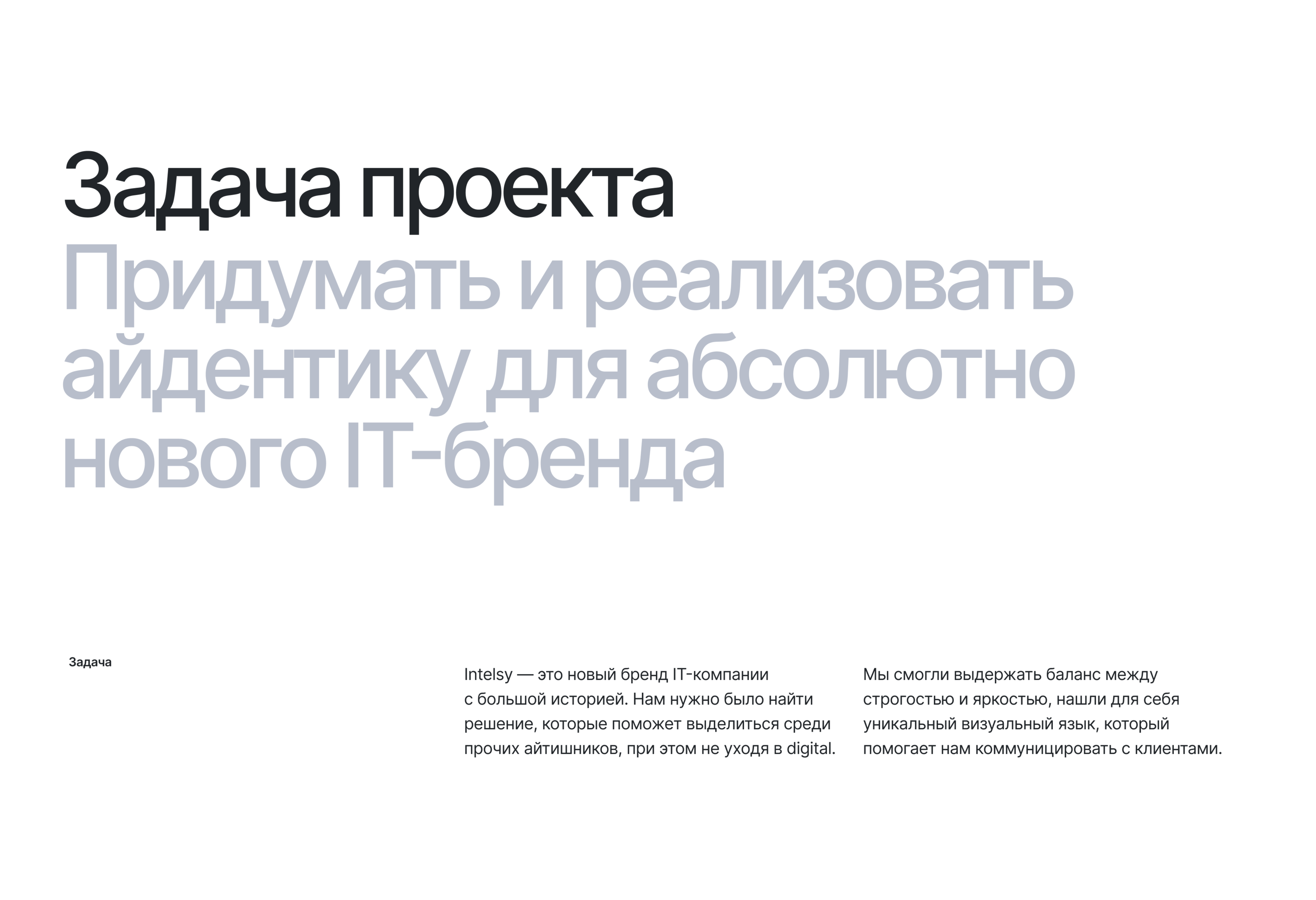 Identity for IT company Intelsy — Изображение №2 — Брендинг, 3D на Dprofile