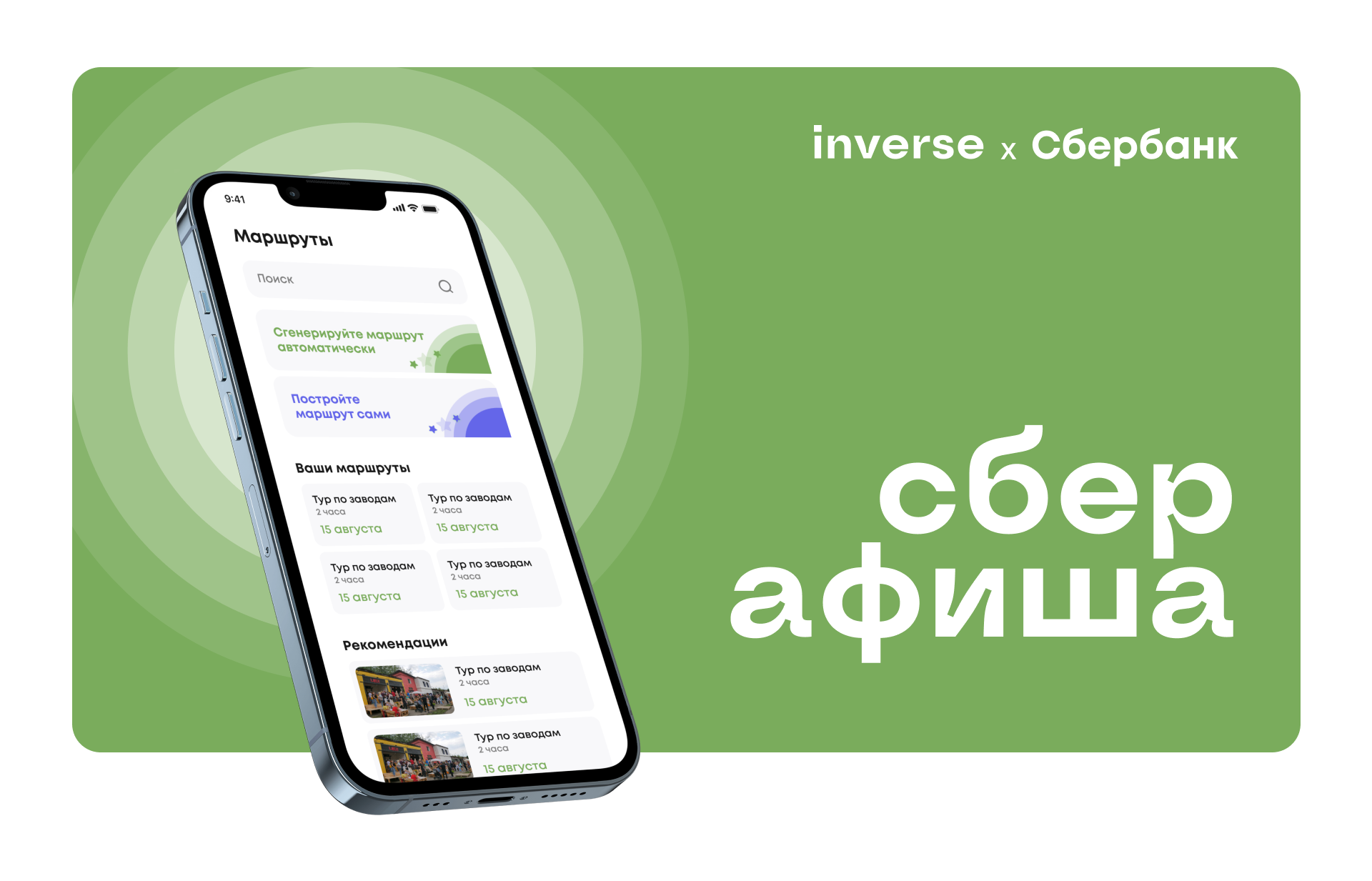 Inverse Афиша — Изображение №1 — Интерфейсы, Графика на Dprofile