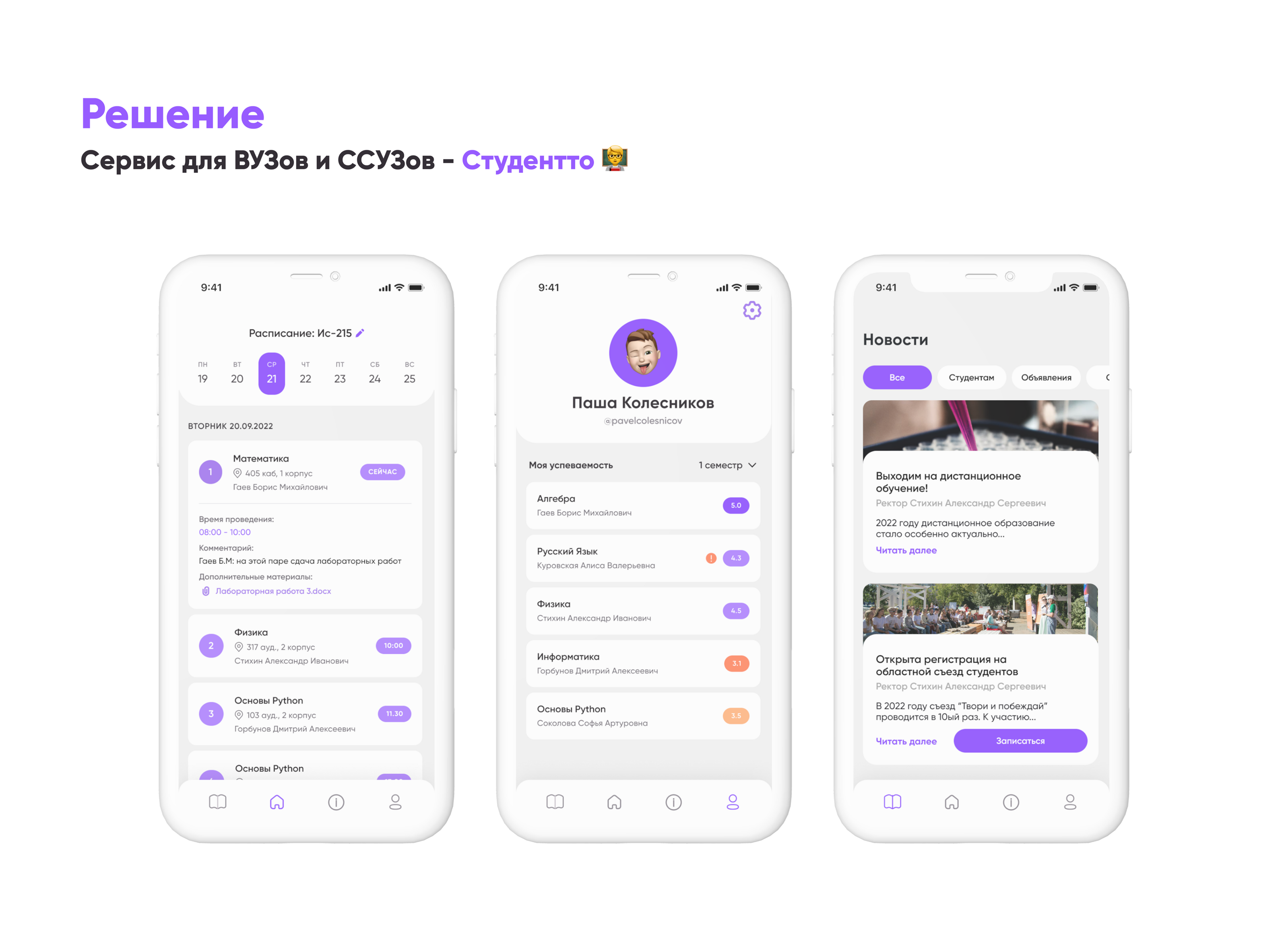 Студентто — Изображение №4 — Интерфейсы на Dprofile
