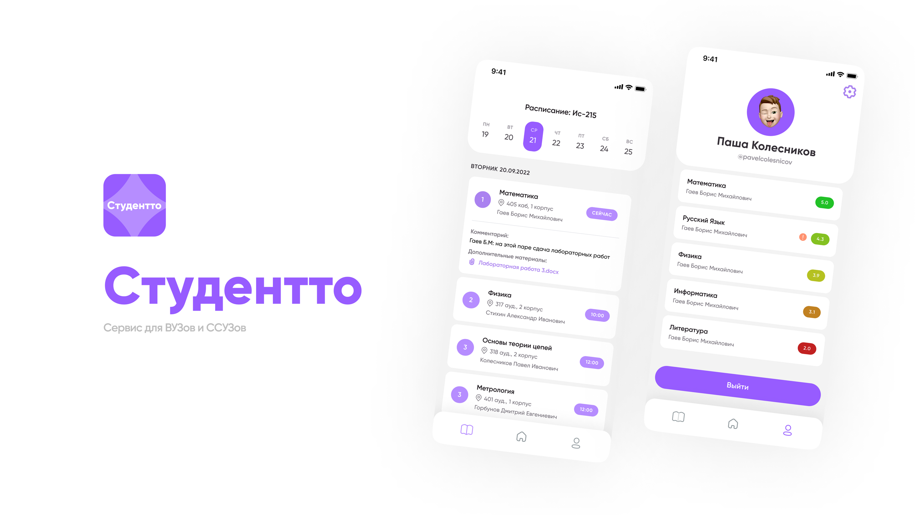 Студентто — Изображение №1 — Интерфейсы на Dprofile
