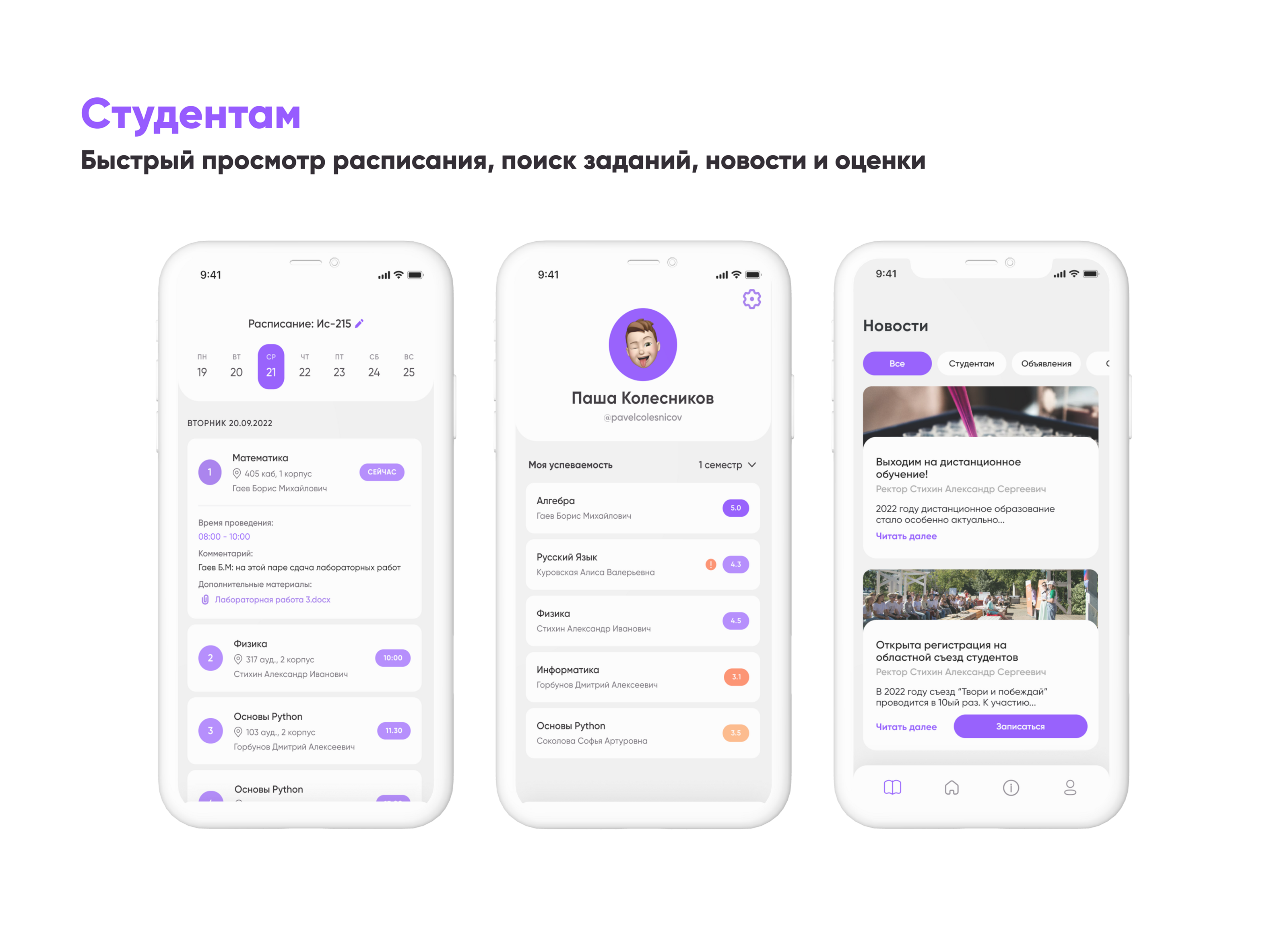 Студентто — Изображение №9 — Интерфейсы на Dprofile
