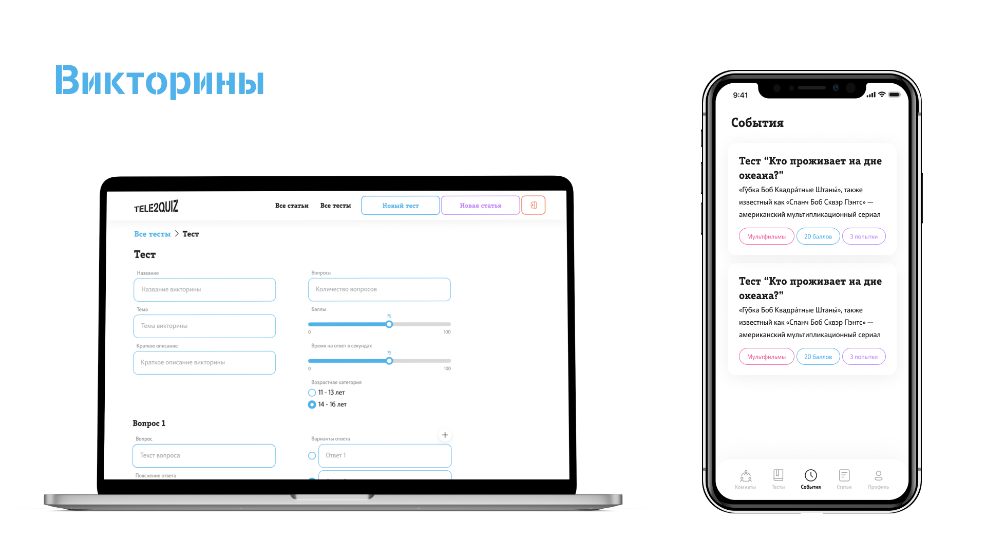 TELE2QUIZ — Изображение №8 — Интерфейсы на Dprofile