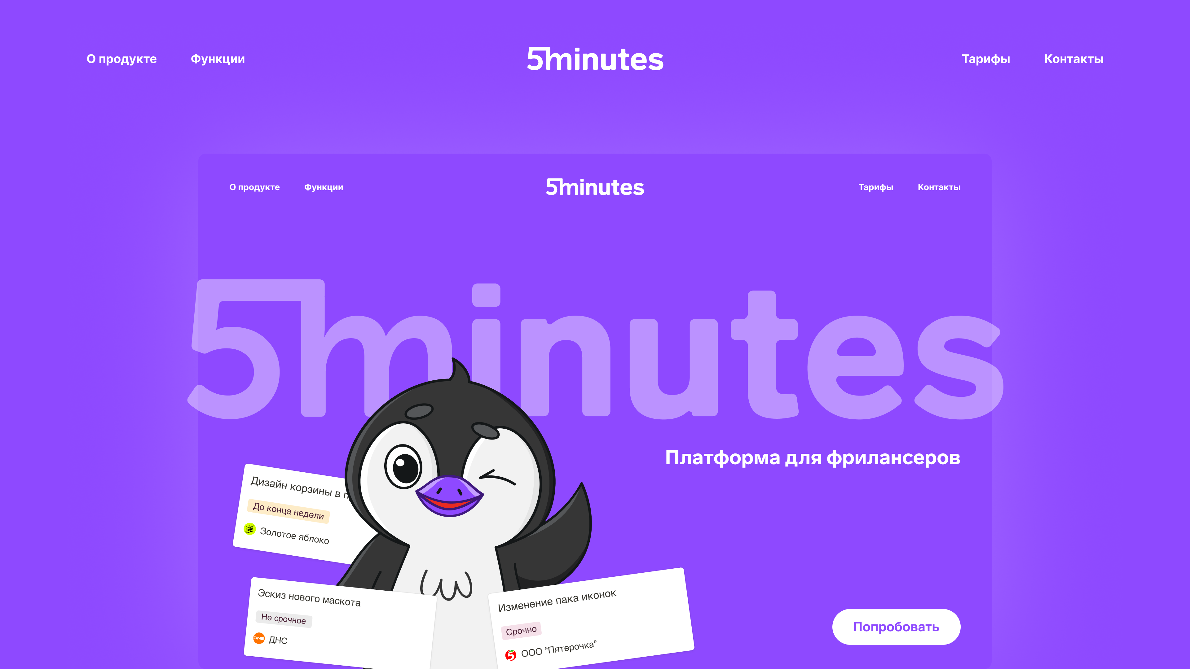 5minutes - лендинг платформы проектного менеджмента — Изображение №1 — Интерфейсы, Маркетинг на Dprofile
