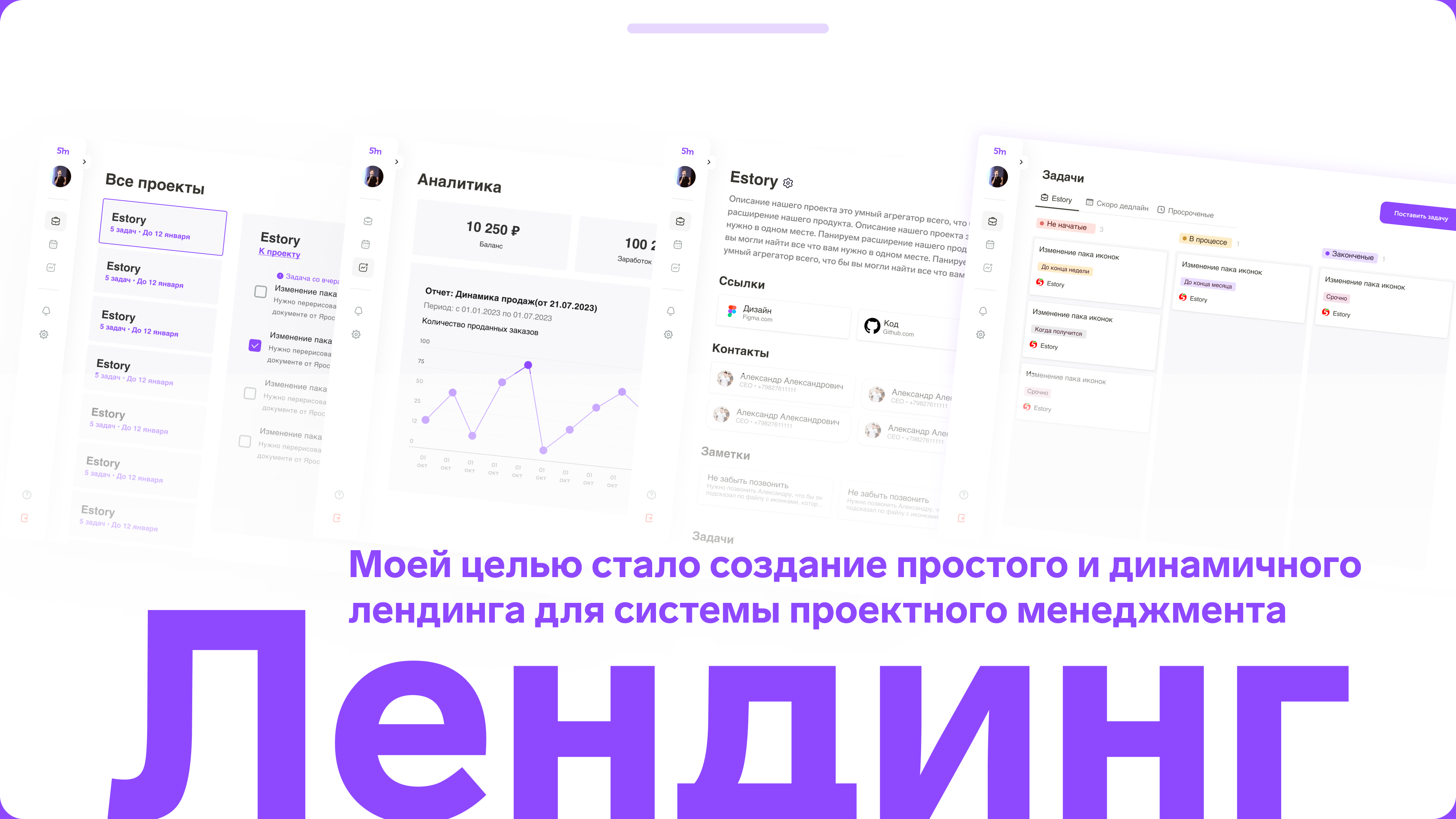 5minutes - лендинг платформы проектного менеджмента — Изображение №2 — Интерфейсы, Маркетинг на Dprofile
