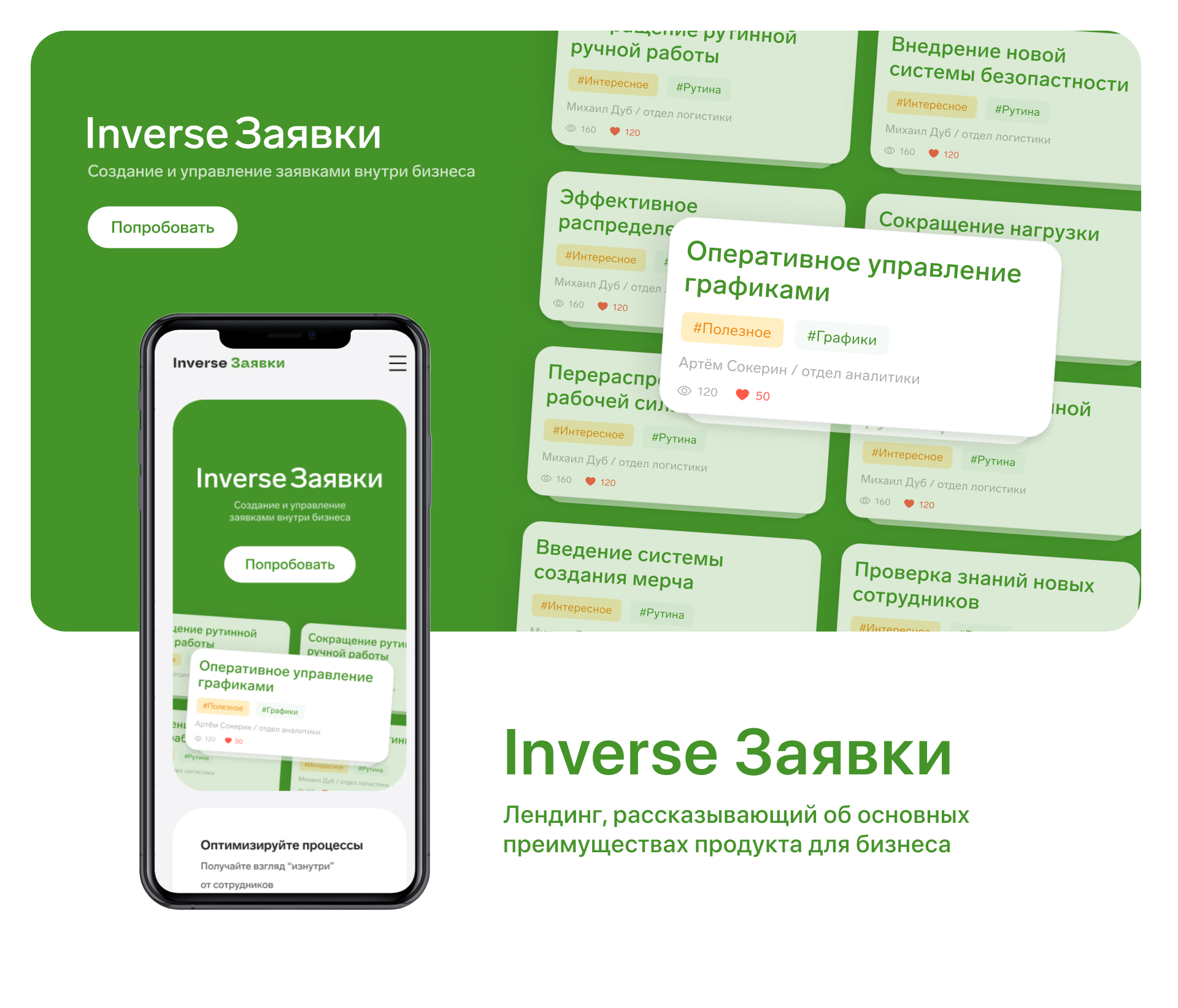 Inverse Заявки - лендинг сервиса подачи идей от сотрудников — Изображение №1 — Интерфейсы, Маркетинг на Dprofile