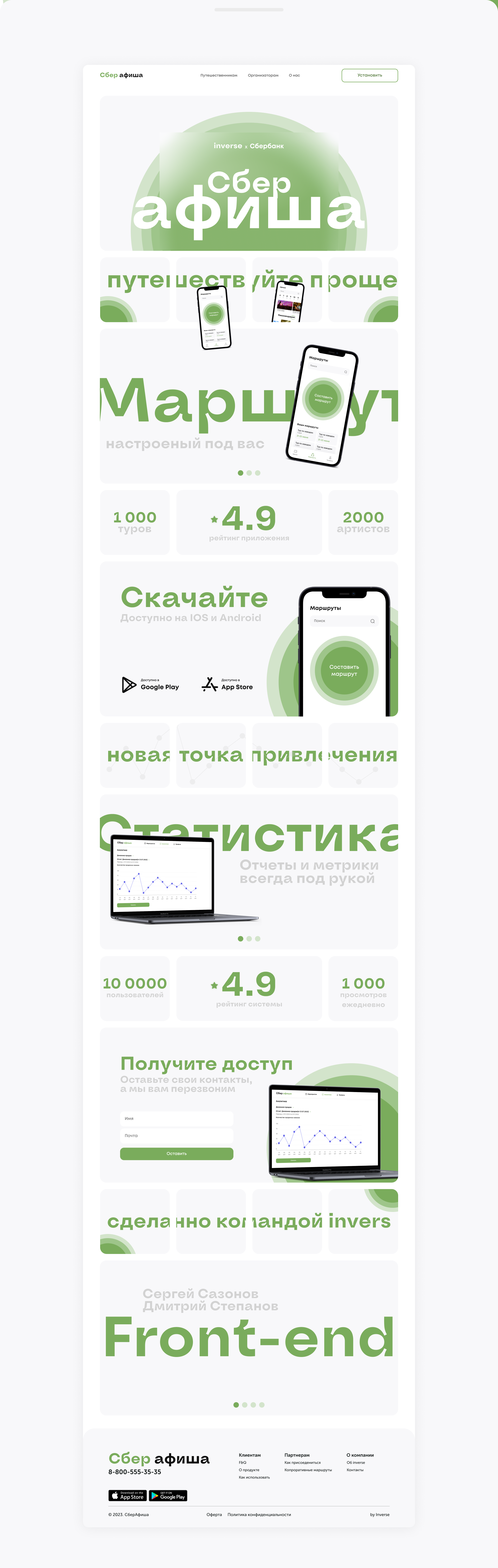СберАфиша - лендинг для сервиса путешествий — Изображение №2 — Интерфейсы, Маркетинг на Dprofile