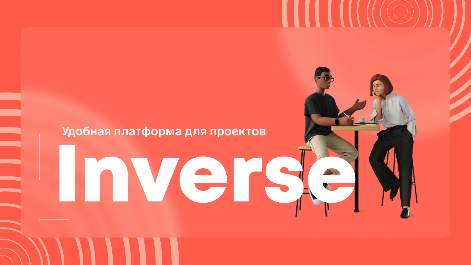 Inverse Project - лендинг платформы проектов для школьников — Изображение №1 — Интерфейсы, Маркетинг на Dprofile