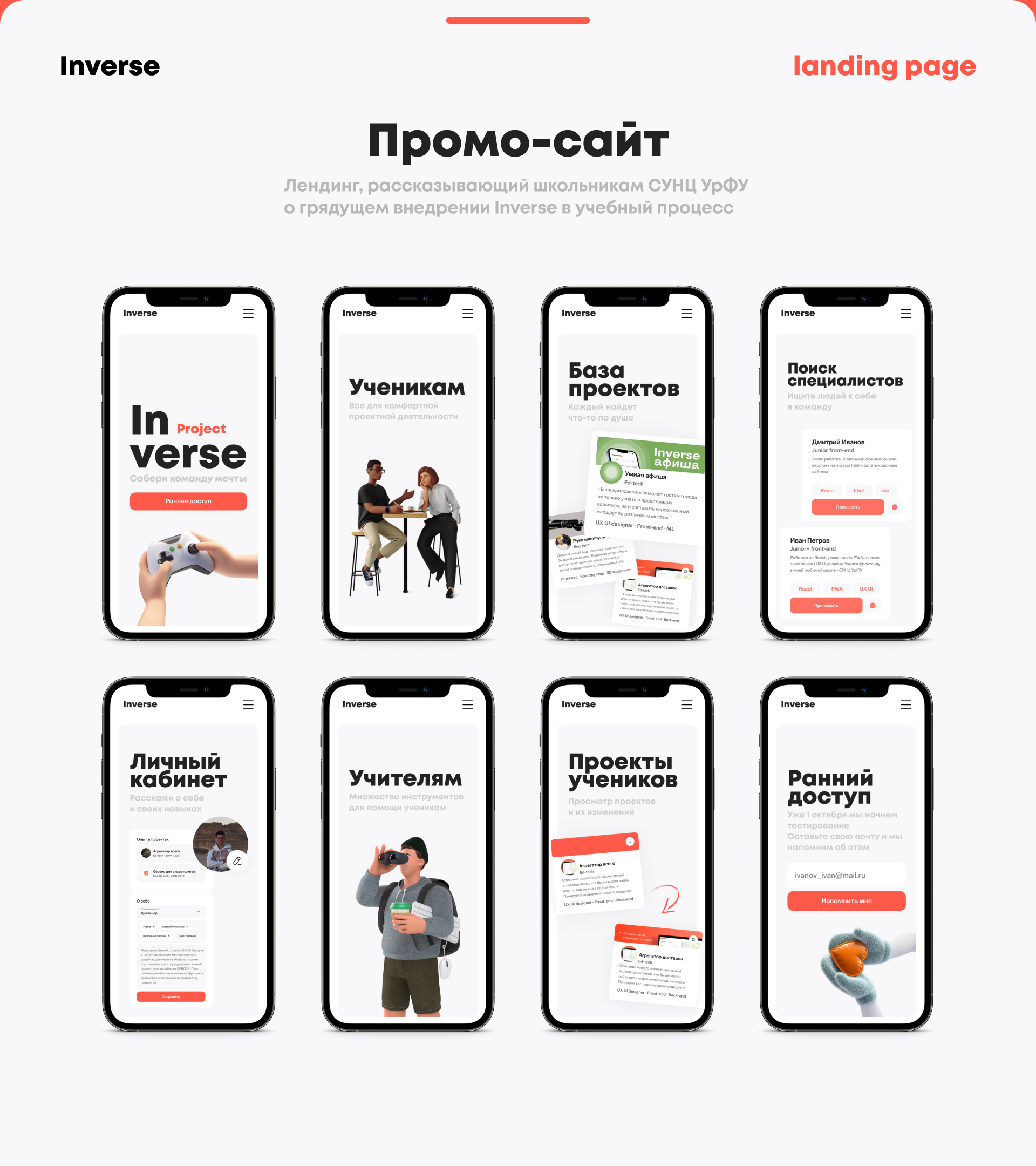 Inverse Project - лендинг платформы проектов для школьников — Изображение №2 — Интерфейсы, Маркетинг на Dprofile