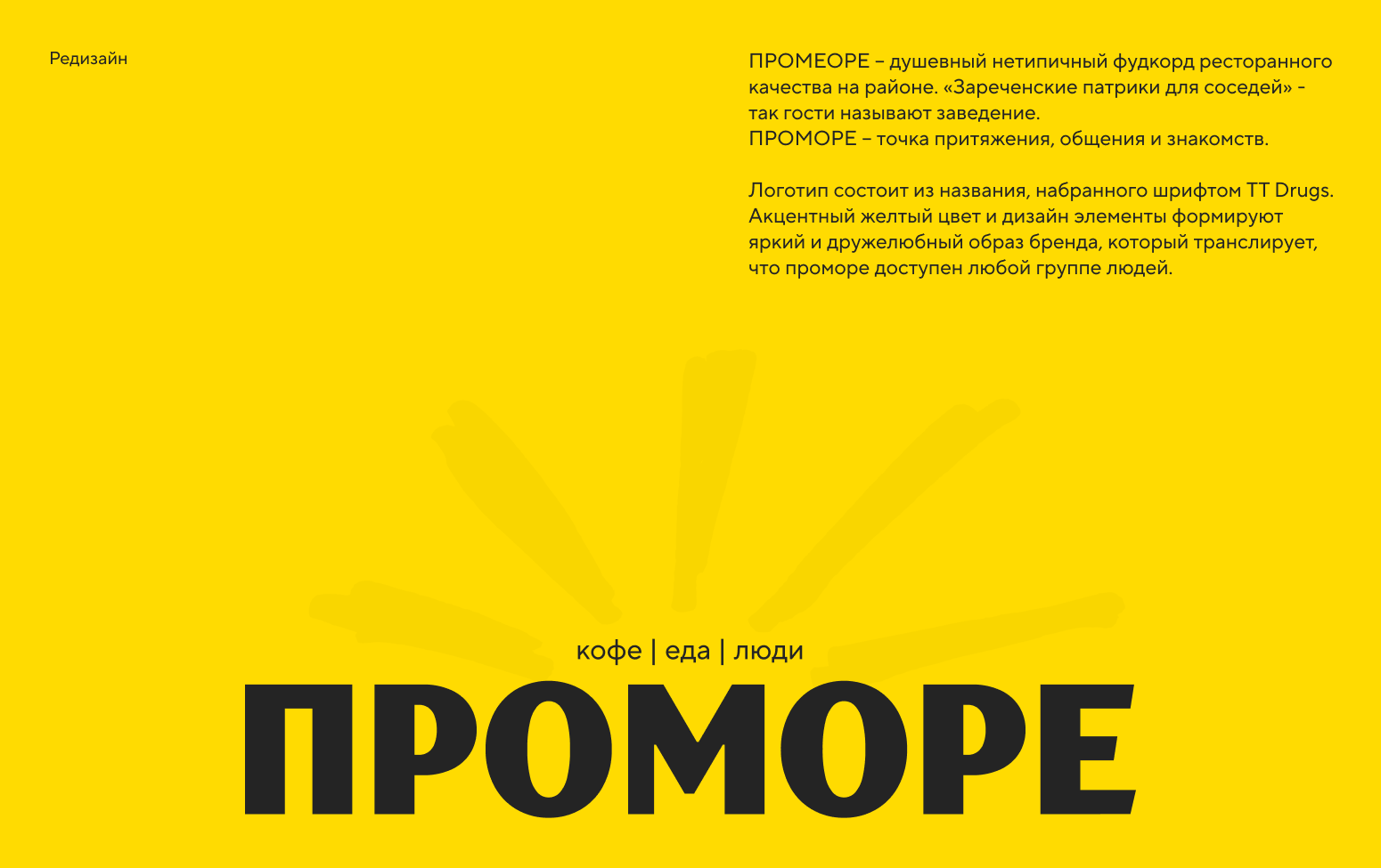 ПРОМОРЕ — Изображение №1 — Брендинг на Dprofile