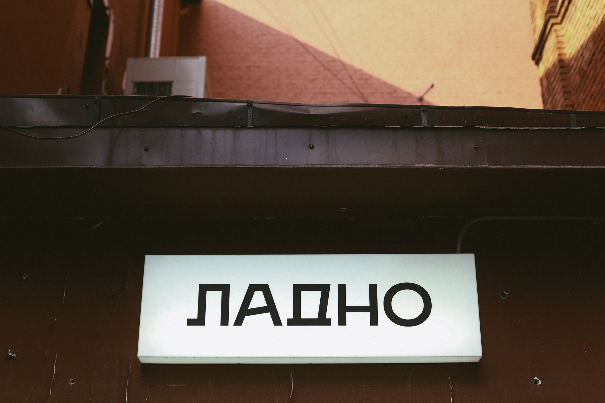 Бар "ЛАДНО". Логотип и айдентика — Изображение №6 — Брендинг на Dprofile