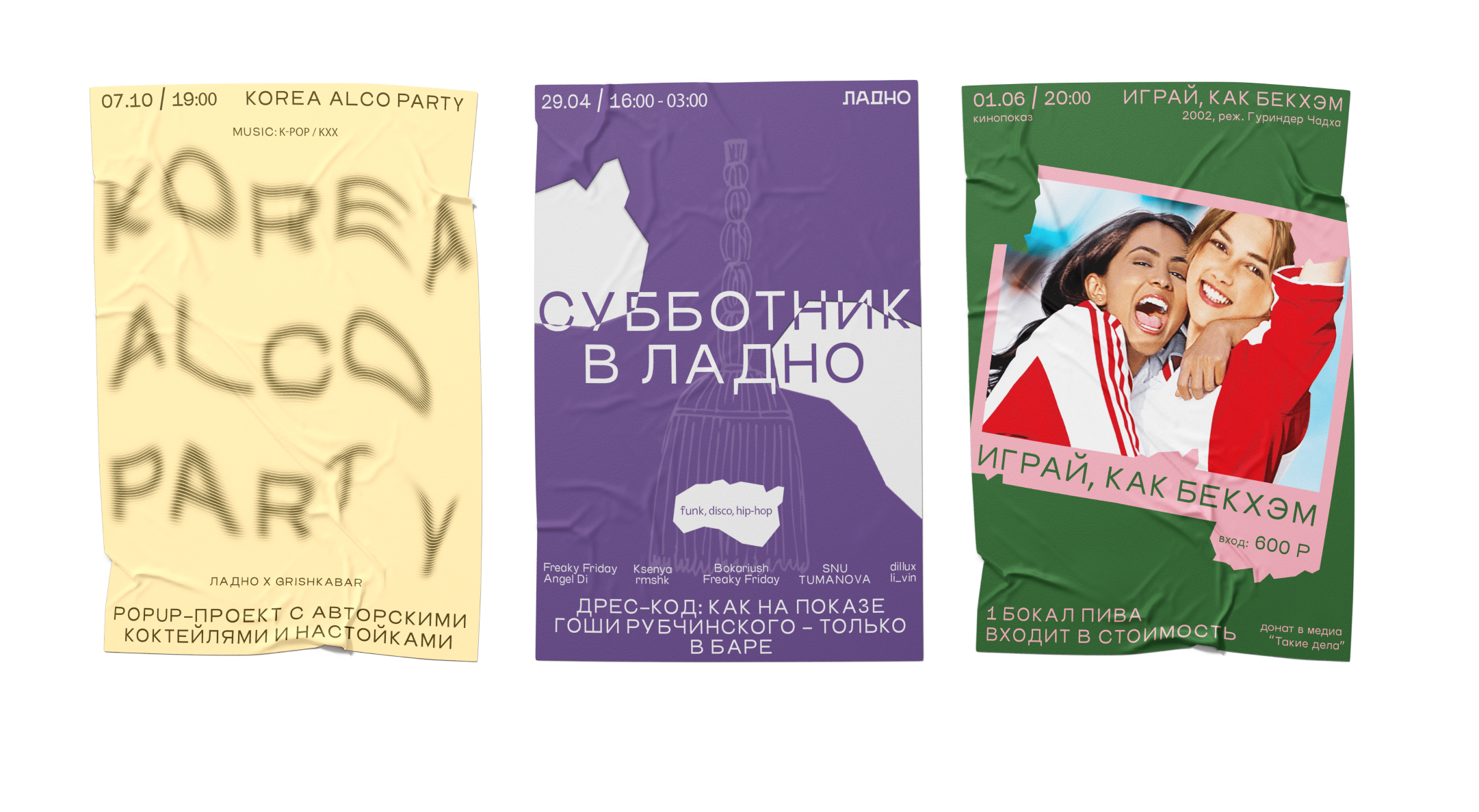 Бар "ЛАДНО". Логотип и айдентика — Изображение №21 — Брендинг на Dprofile