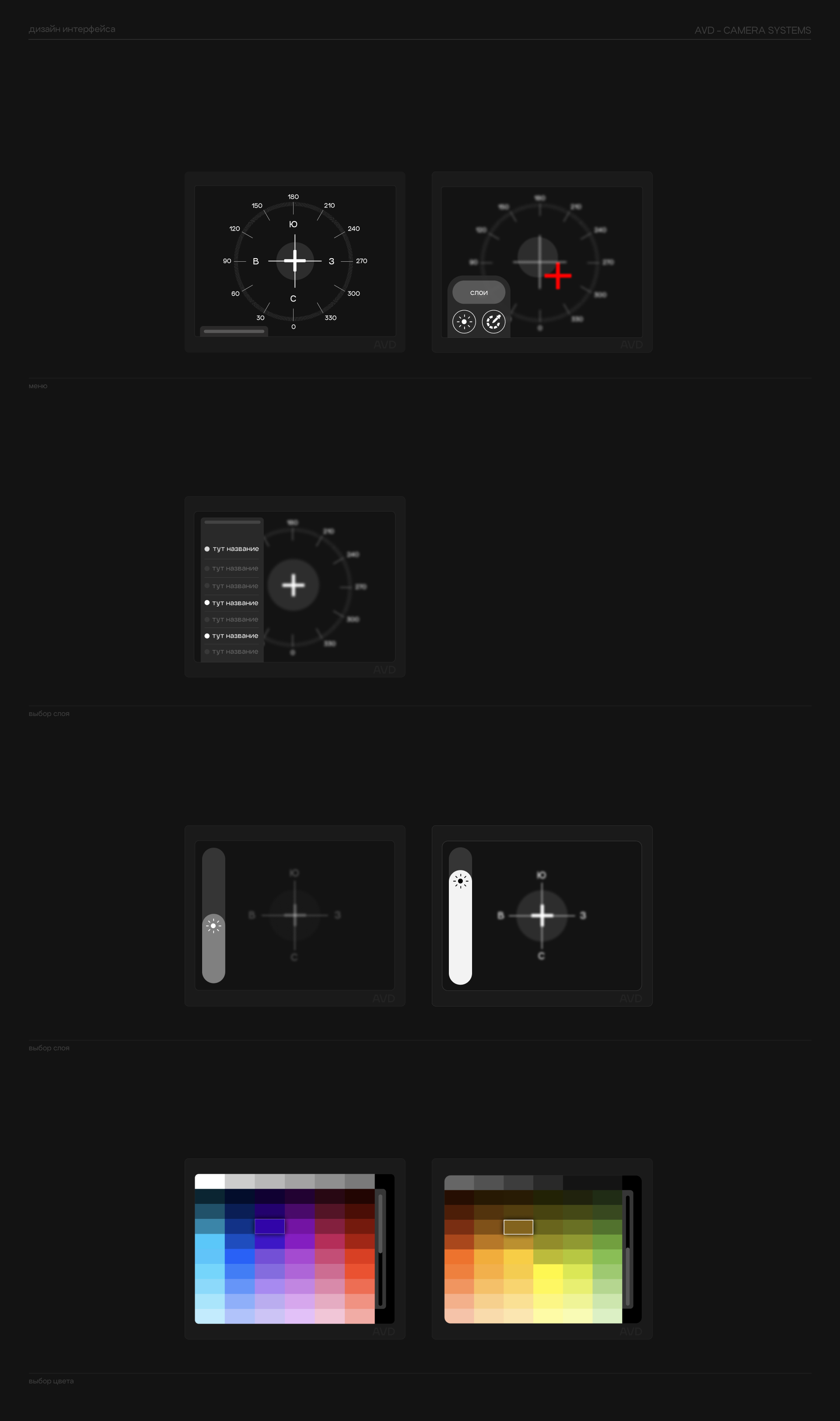 AVDONIN CAMERA SYSTEMS / branding — Изображение №14 — Интерфейсы, Графика на Dprofile