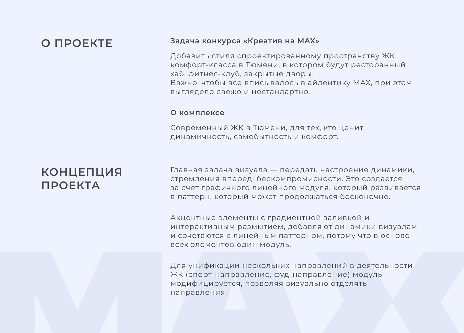 Разработка айдентики и графики для ЖК MAX — Изображение №2 — Брендинг, Графика на Dprofile