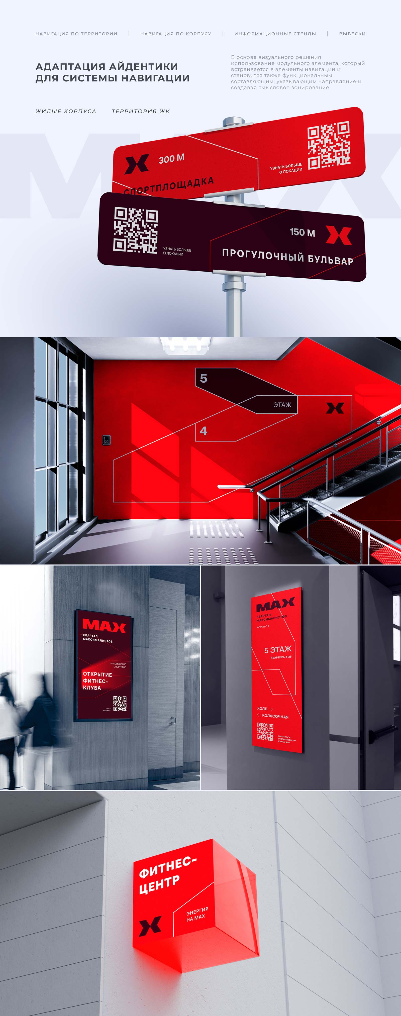 Разработка айдентики и графики для ЖК MAX — Изображение №11 — Брендинг, Графика на Dprofile