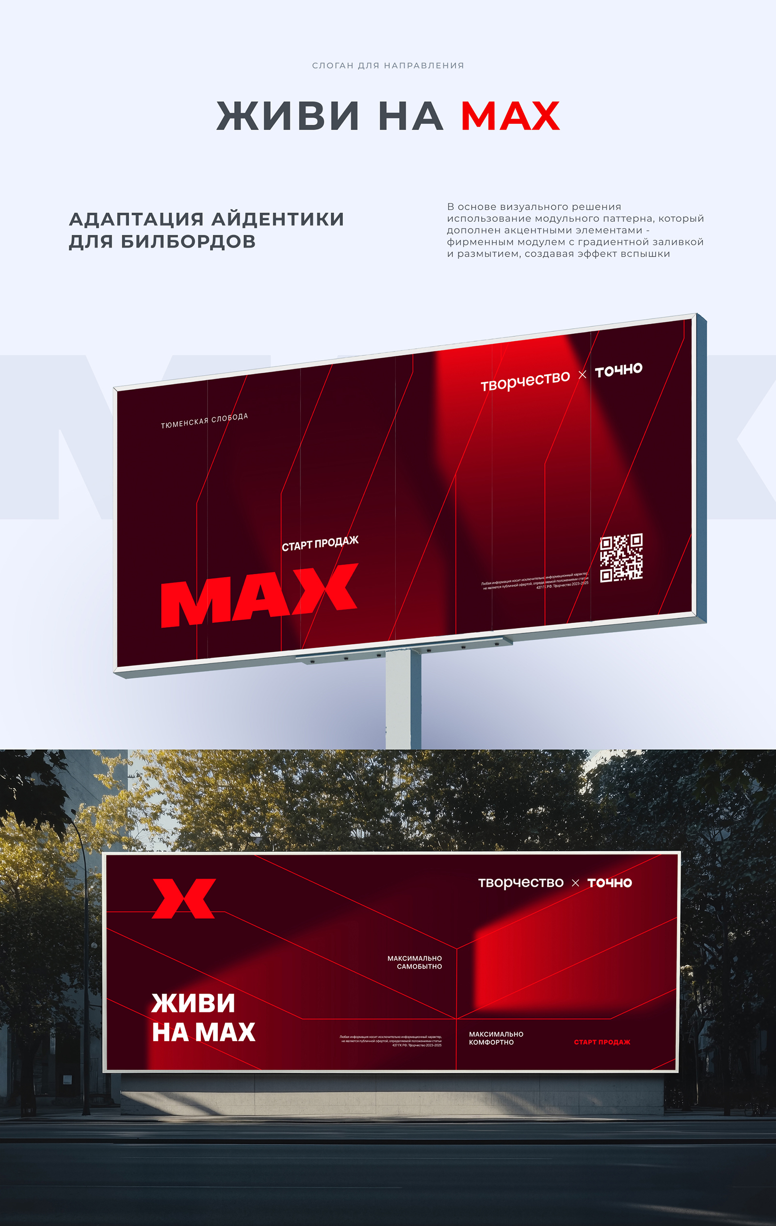 Разработка айдентики и графики для ЖК MAX — Изображение №10 — Брендинг, Графика на Dprofile