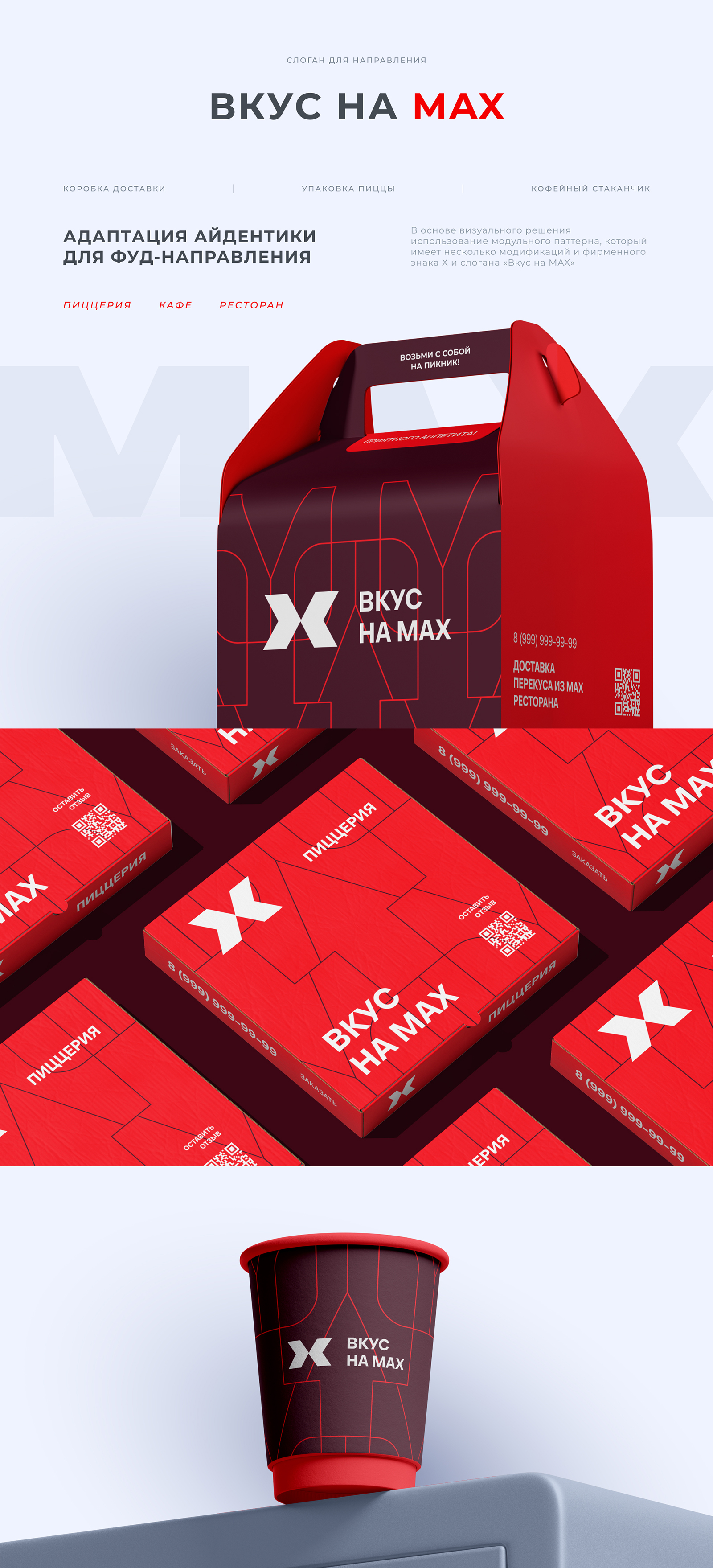 Разработка айдентики и графики для ЖК MAX — Изображение №9 — Брендинг, Графика на Dprofile