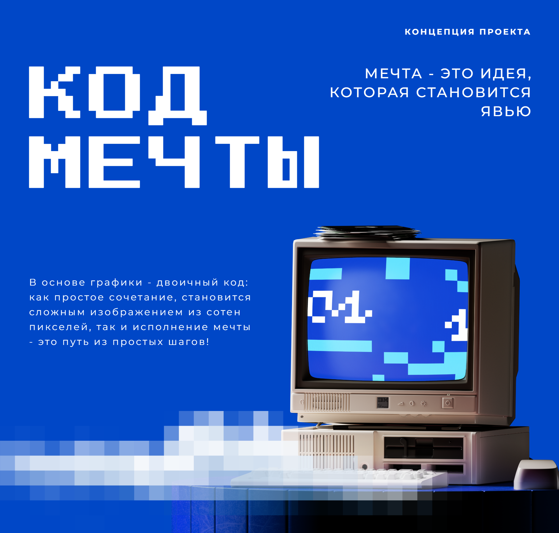 Код Мечты. Разработка мерча для IT-компании «Астра» — Изображение №3 — Брендинг на Dprofile