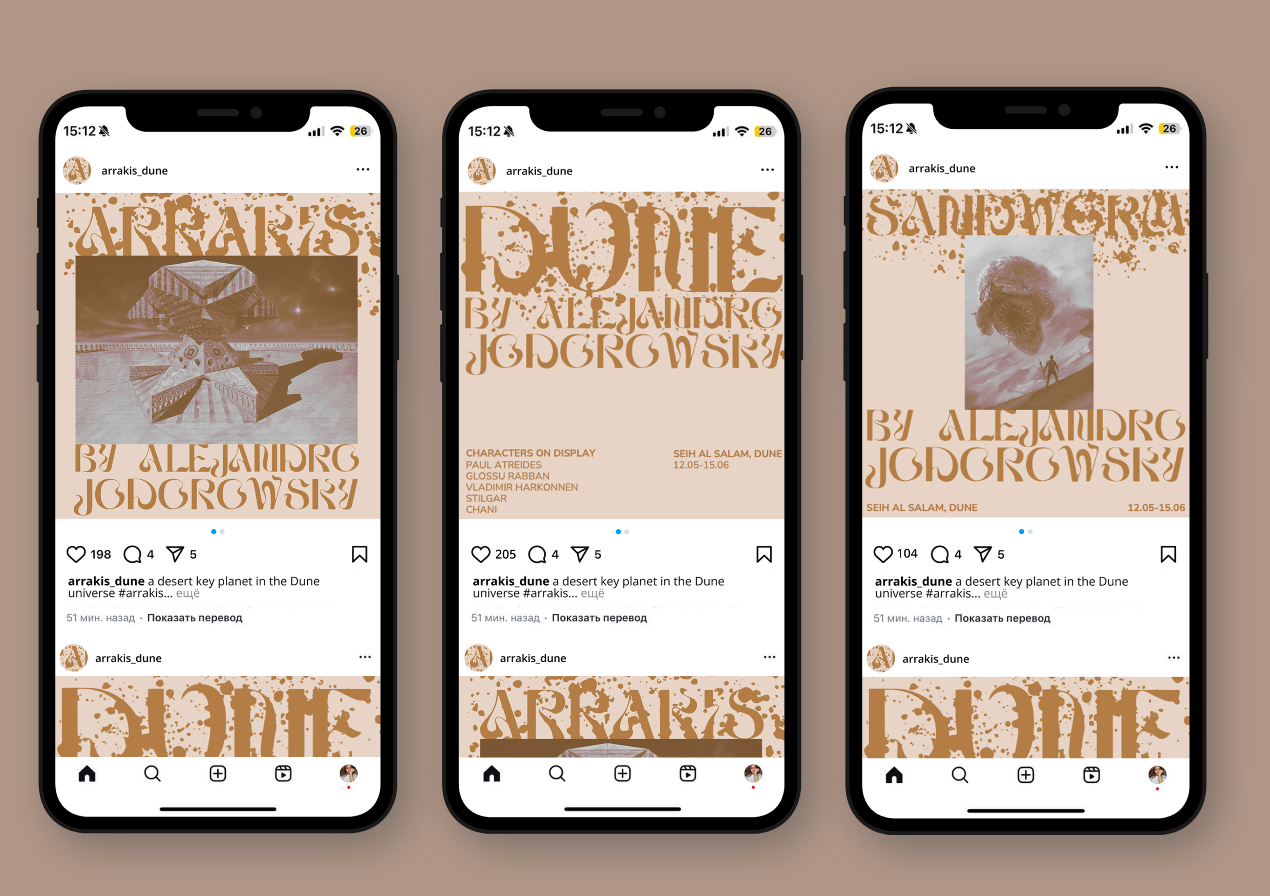 Выставка «ARRAKIS» l Дюна l Александро Ходоровски — Изображение №14 — Брендинг на Dprofile