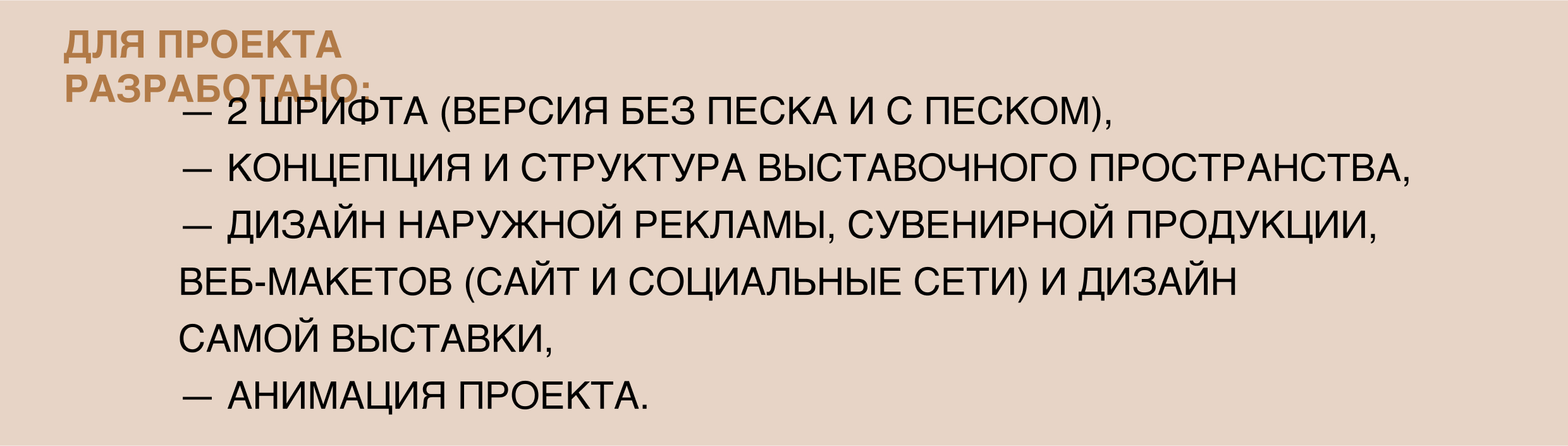Выставка «ARRAKIS» l Дюна l Александро Ходоровски — Изображение №5 — Брендинг на Dprofile