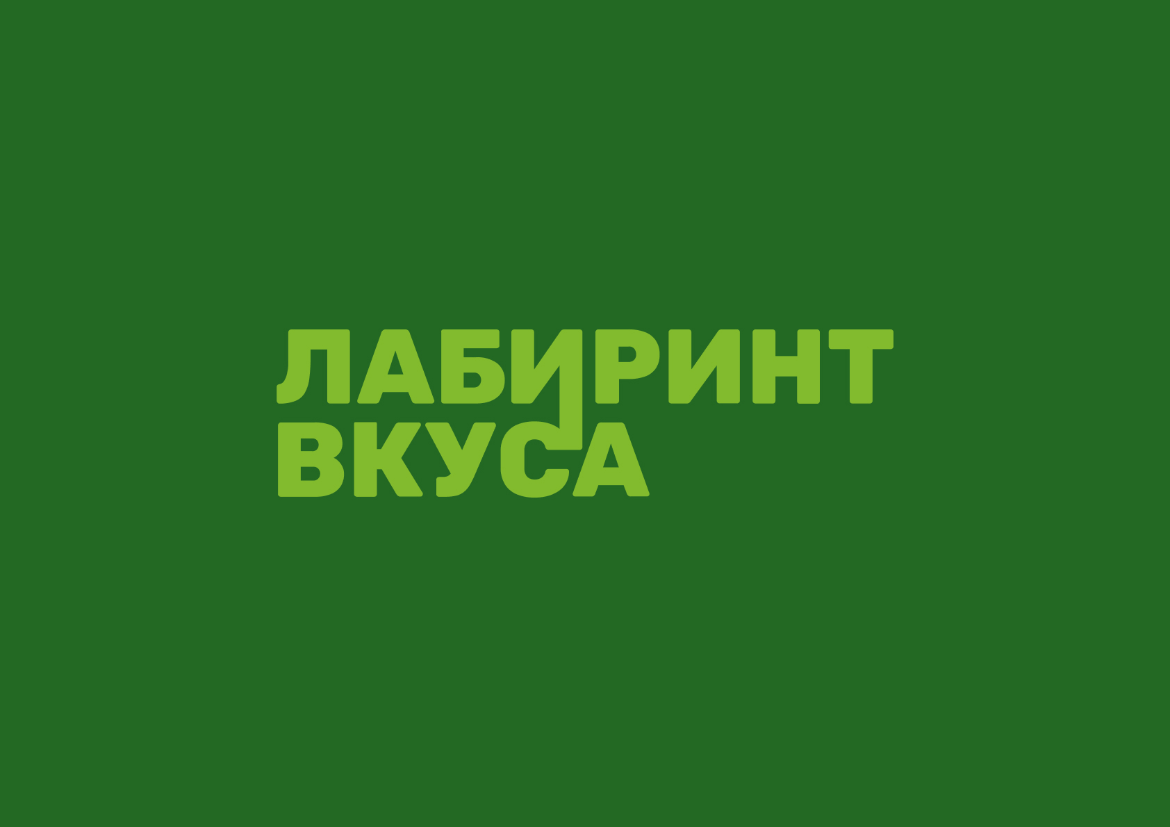 Магазин «‎Лабиринт вкуса»‎ — Изображение №1 — Брендинг на Dprofile