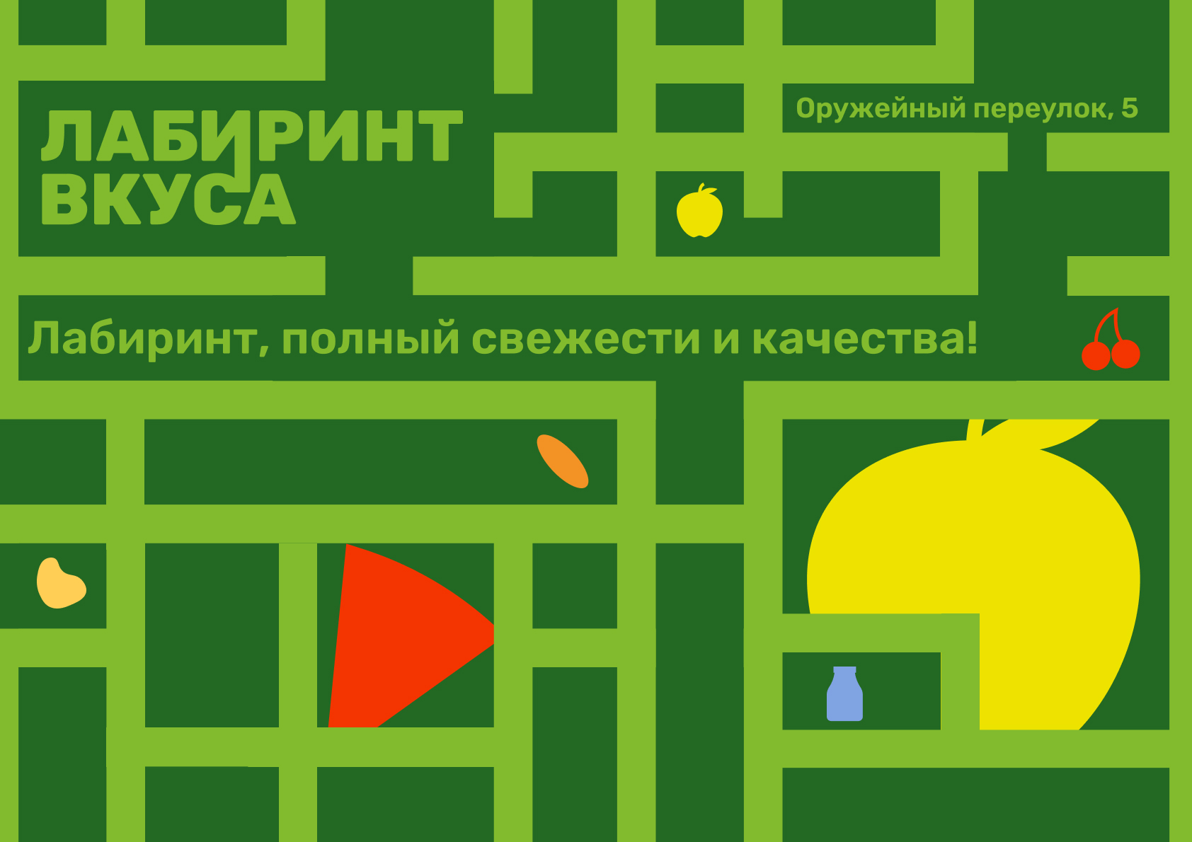 Магазин «‎Лабиринт вкуса»‎ — Изображение №2 — Брендинг на Dprofile