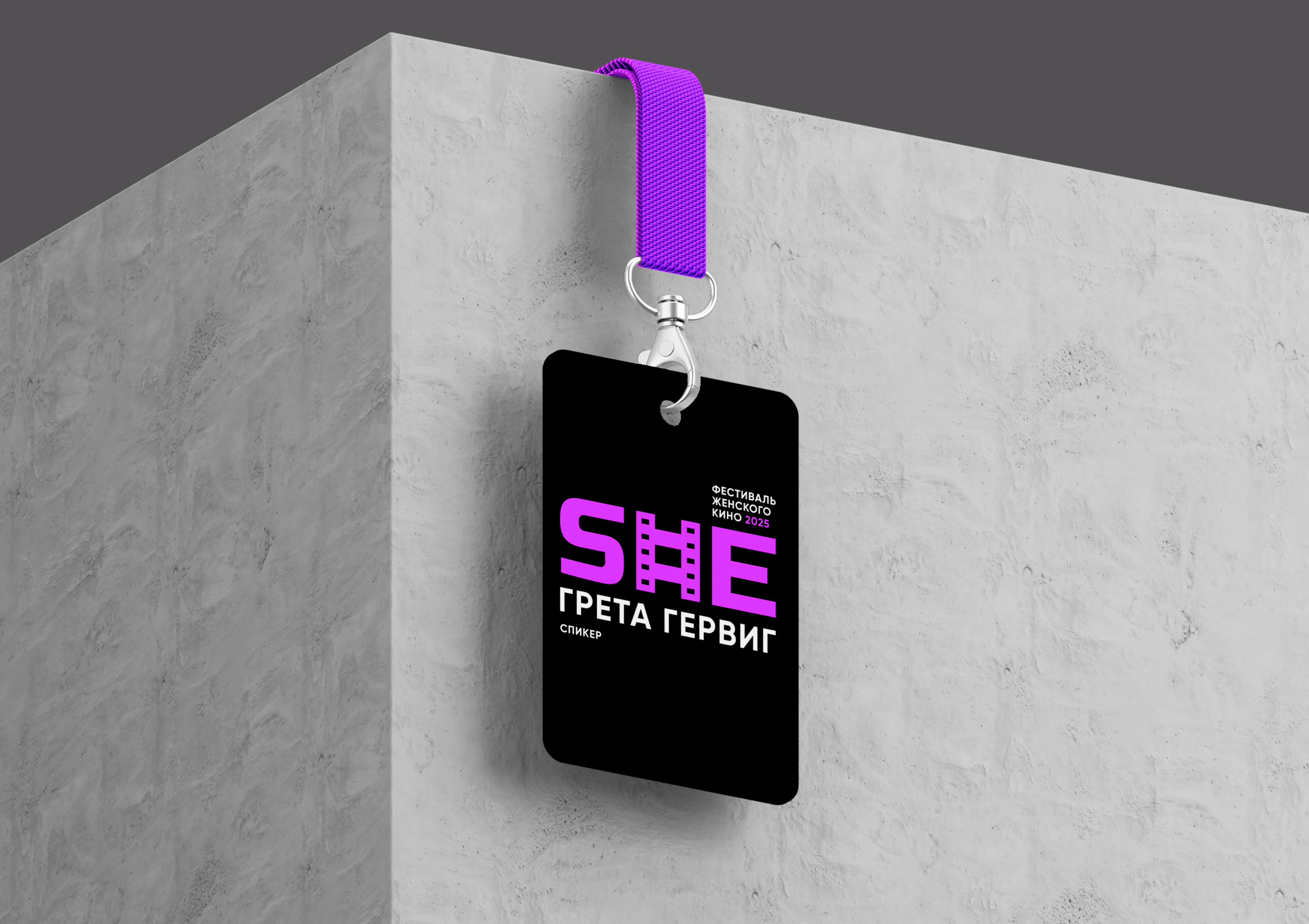 Фестиваль женского кино «SHE» — Изображение №7 — Брендинг на Dprofile