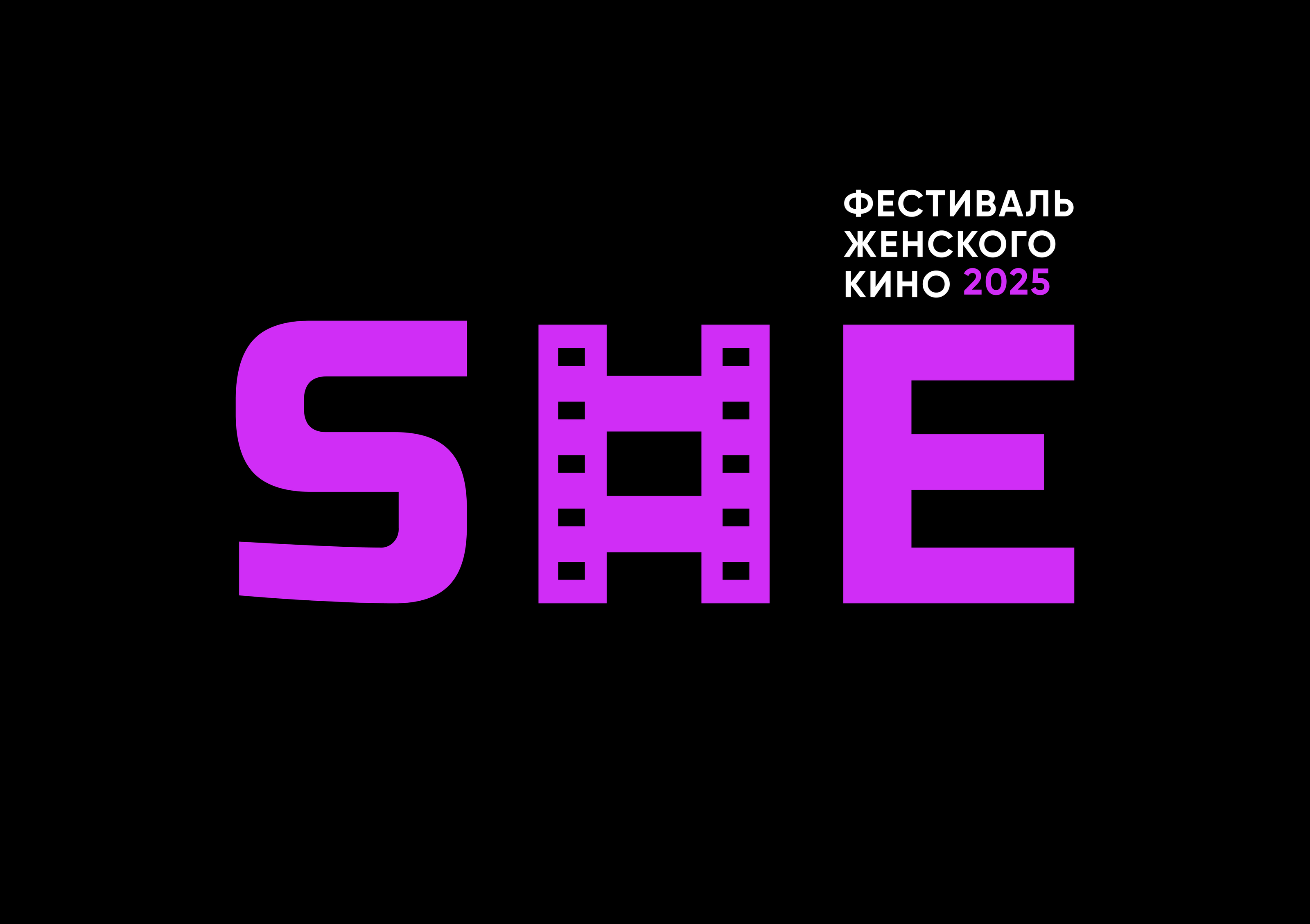 Фестиваль женского кино «SHE» — Изображение №2 — Брендинг на Dprofile