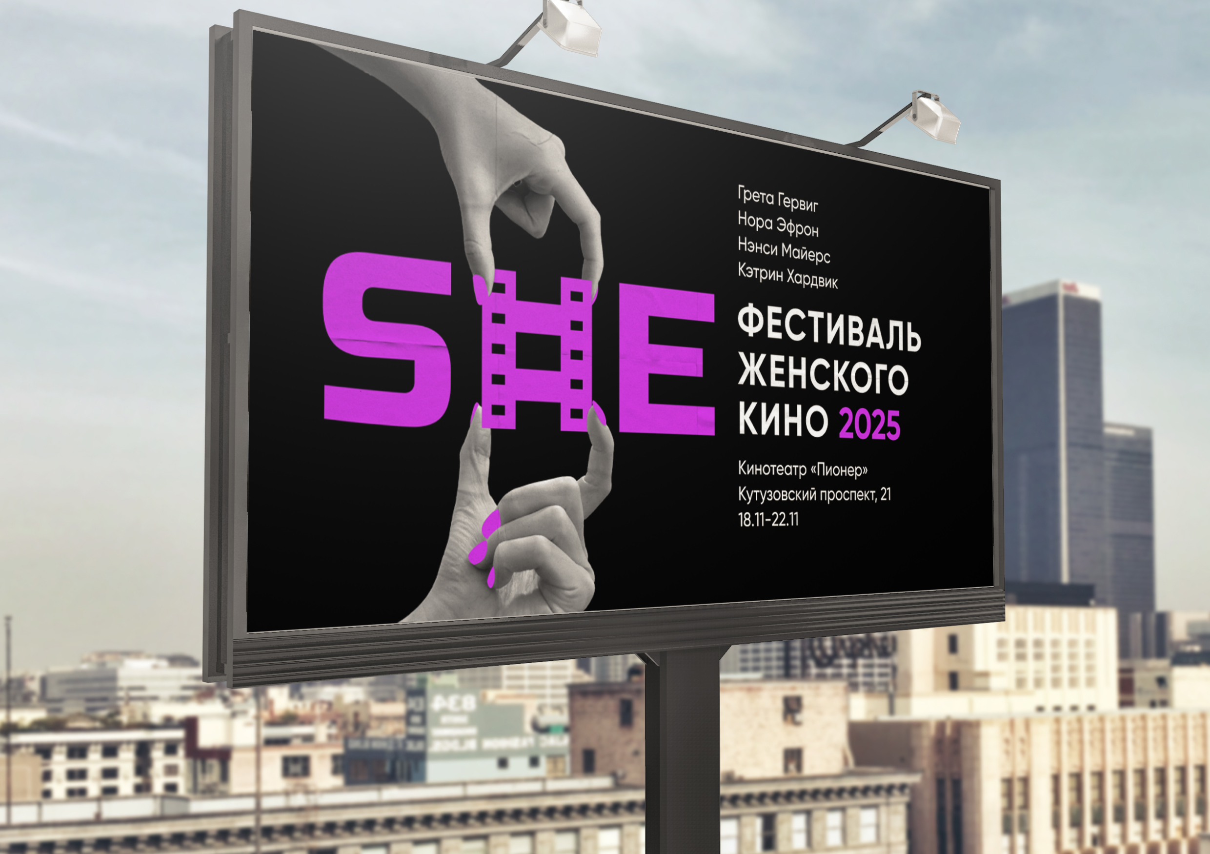 Фестиваль женского кино «SHE» — Изображение №4 — Брендинг на Dprofile