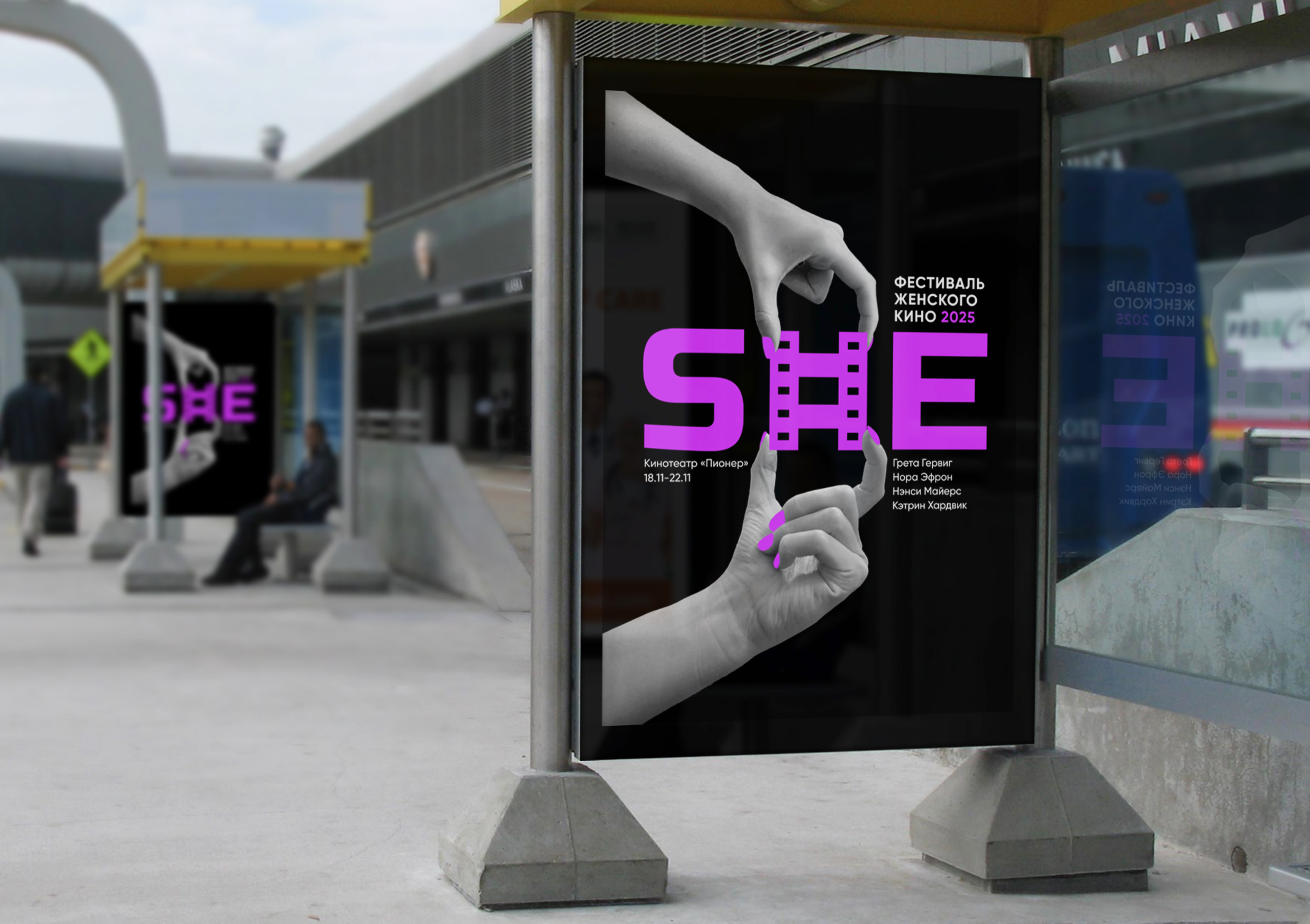 Фестиваль женского кино «SHE» — Изображение №6 — Брендинг на Dprofile