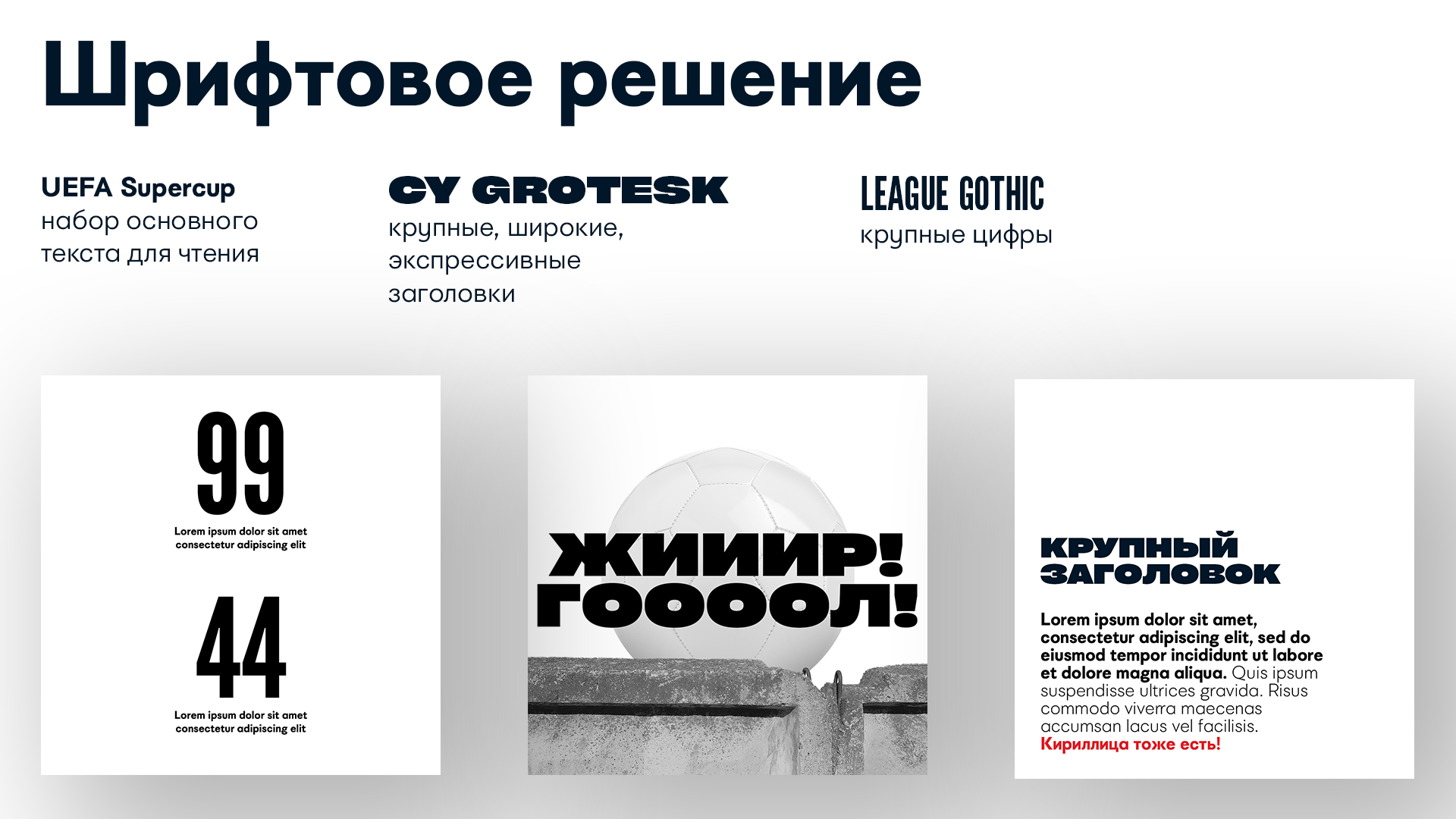Концепт визуальной айдентики ФК Матч ТВ — Изображение №11 — Брендинг, Графика на Dprofile