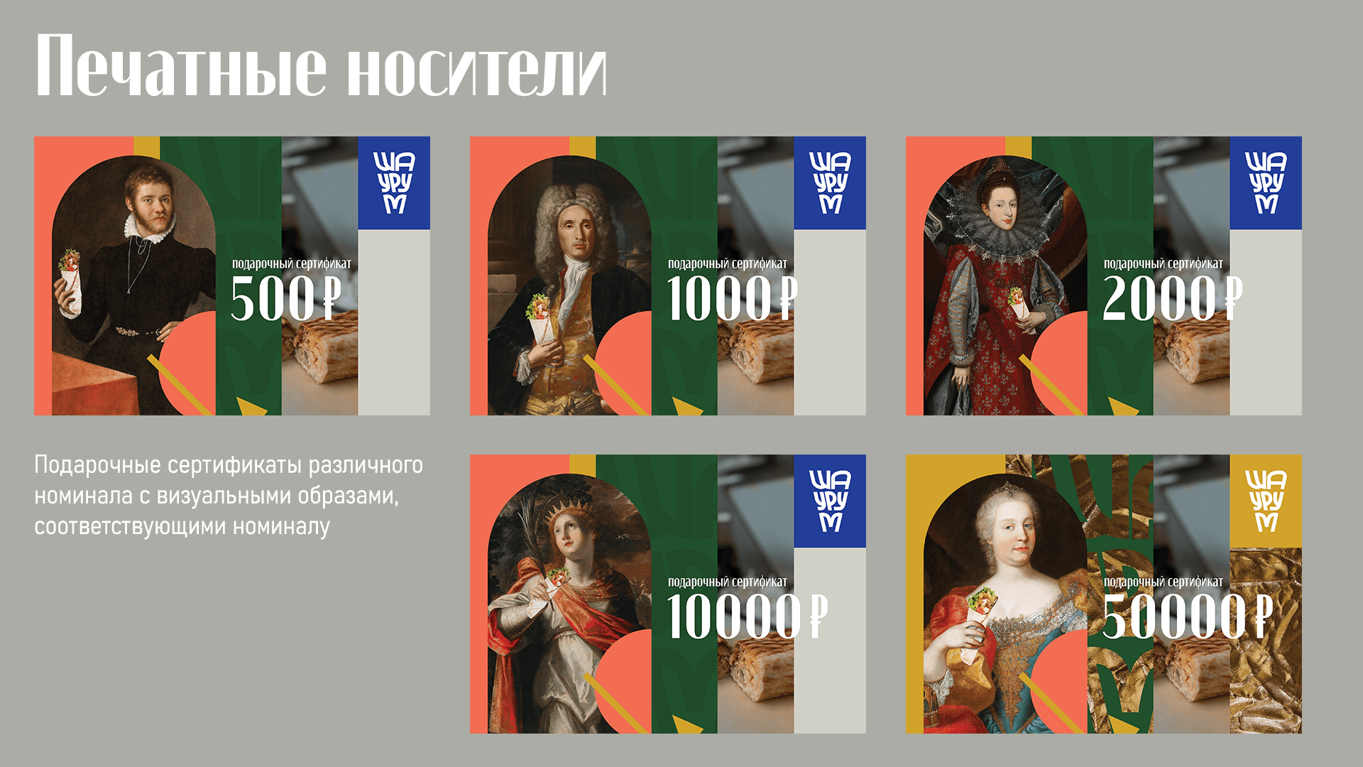 Айдентика для 'ШАУРУМ' / стритфуд бренд // — Изображение №9 — Брендинг, Графика на Dprofile