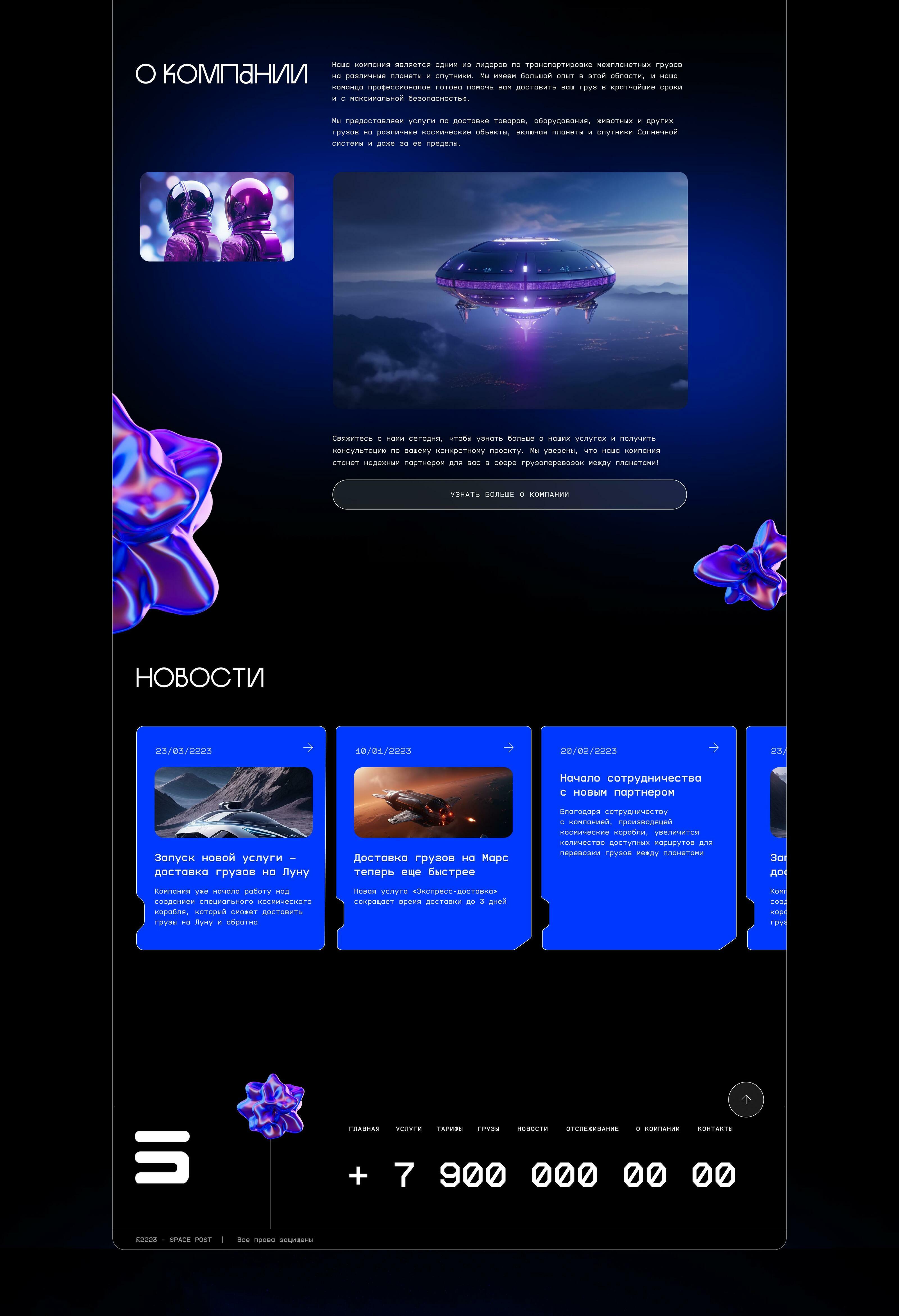 SPACE POST | Cлужба по доставке грузов между планетами — Изображение №5 — Интерфейсы на Dprofile