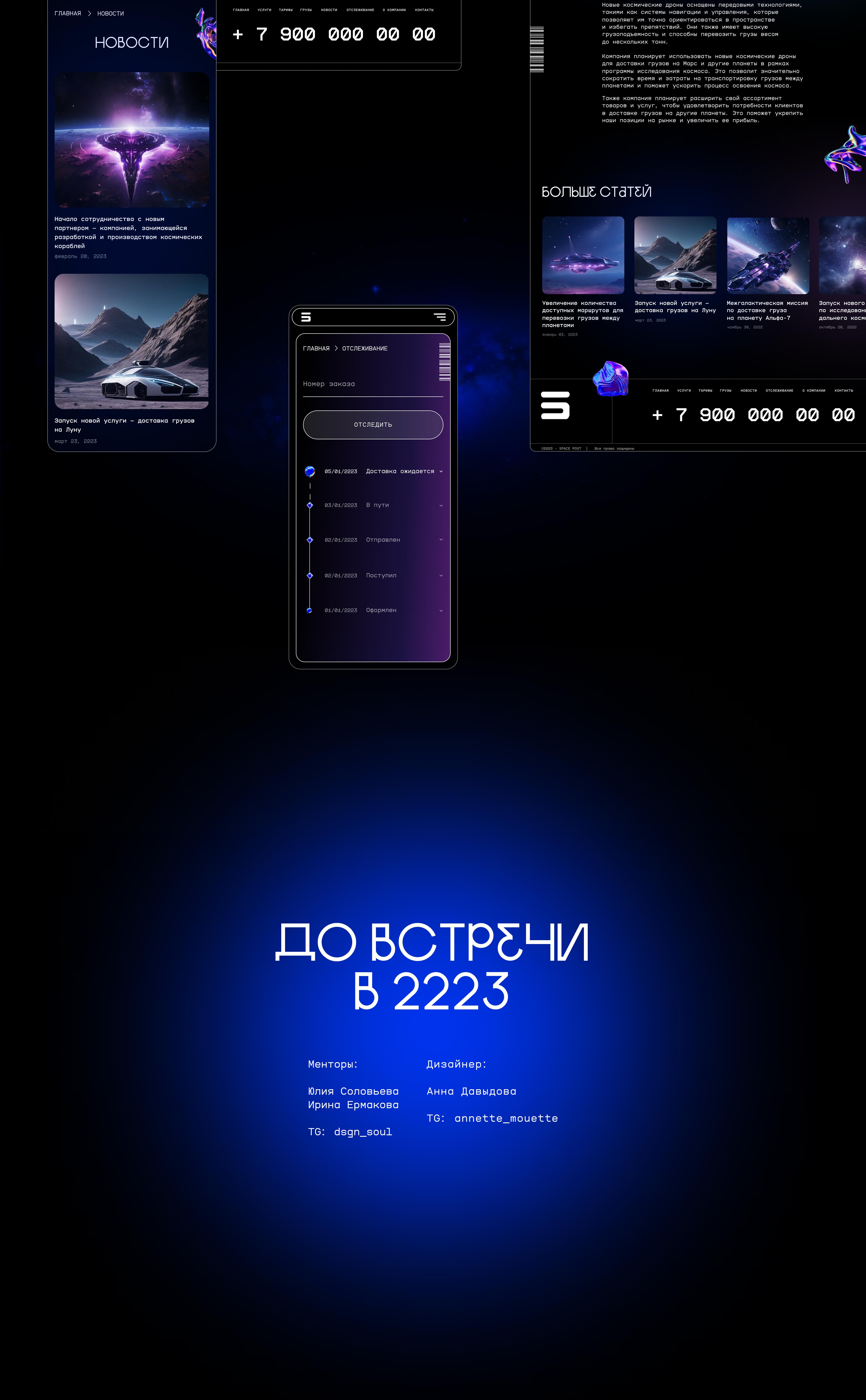 SPACE POST | Cлужба по доставке грузов между планетами — Изображение №13 — Интерфейсы на Dprofile
